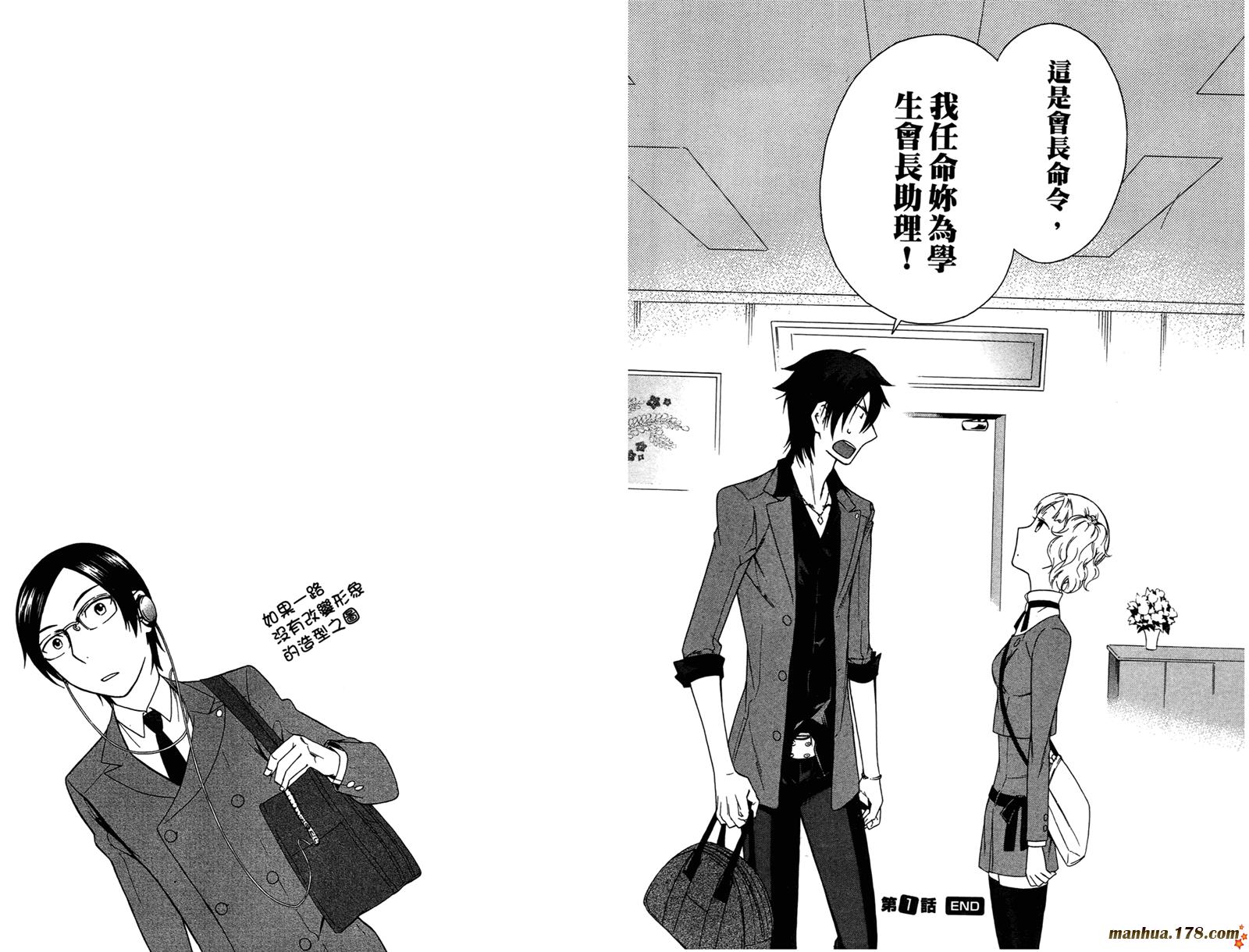 强迫中奖！学生会长 第1卷 第15页