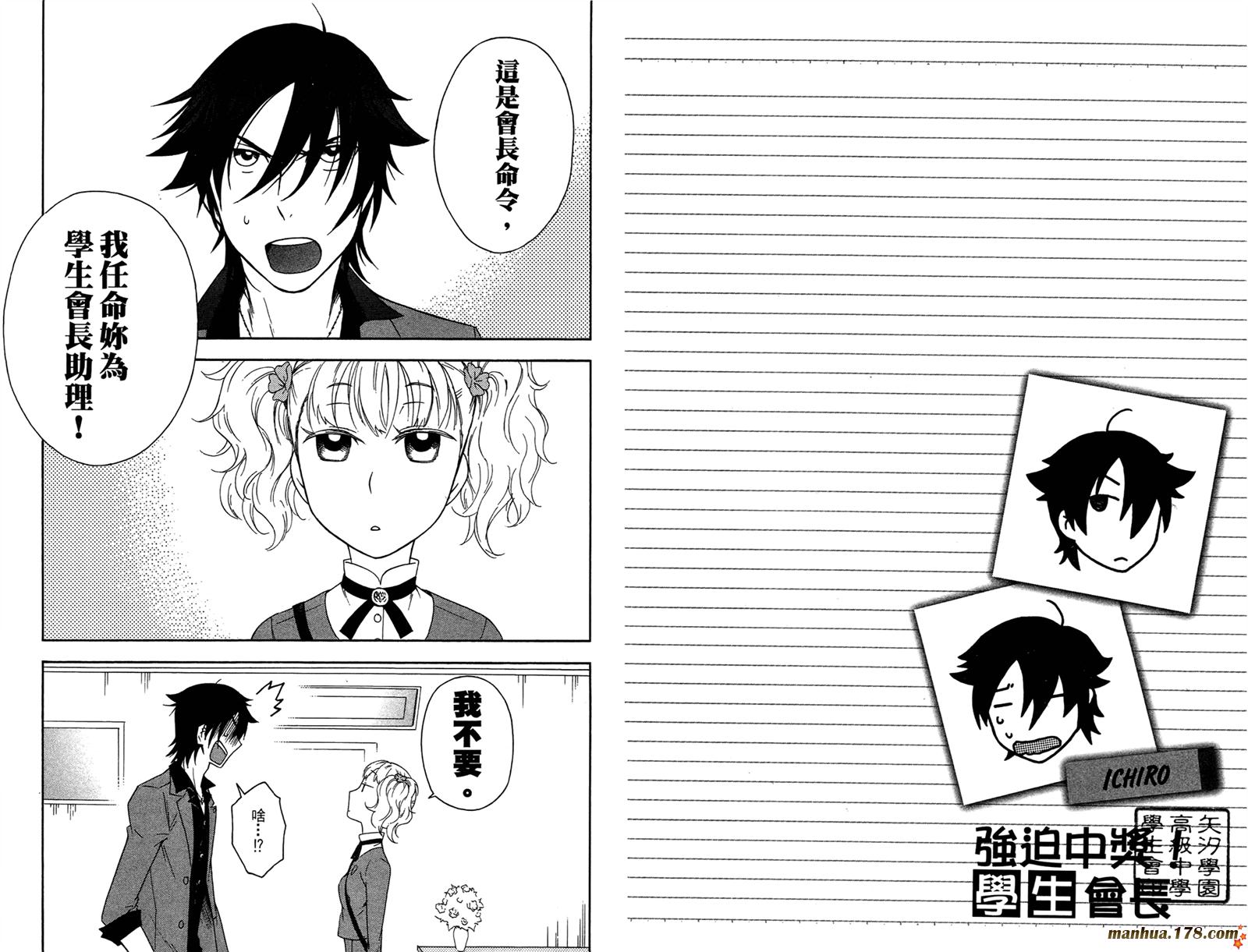 强迫中奖！学生会长 第1卷 第16页