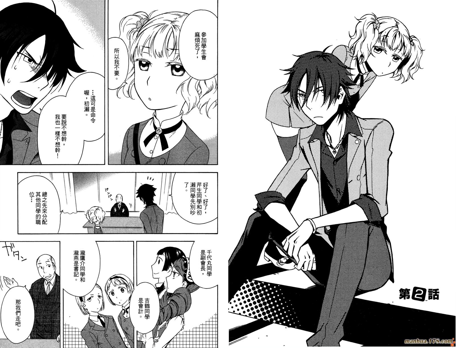 强迫中奖！学生会长 第1卷 第17页