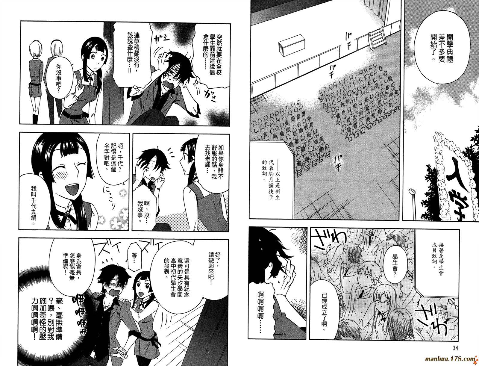 强迫中奖！学生会长 第1卷 第18页