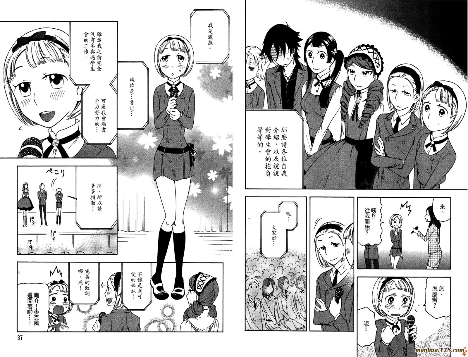 强迫中奖！学生会长 第1卷 第19页