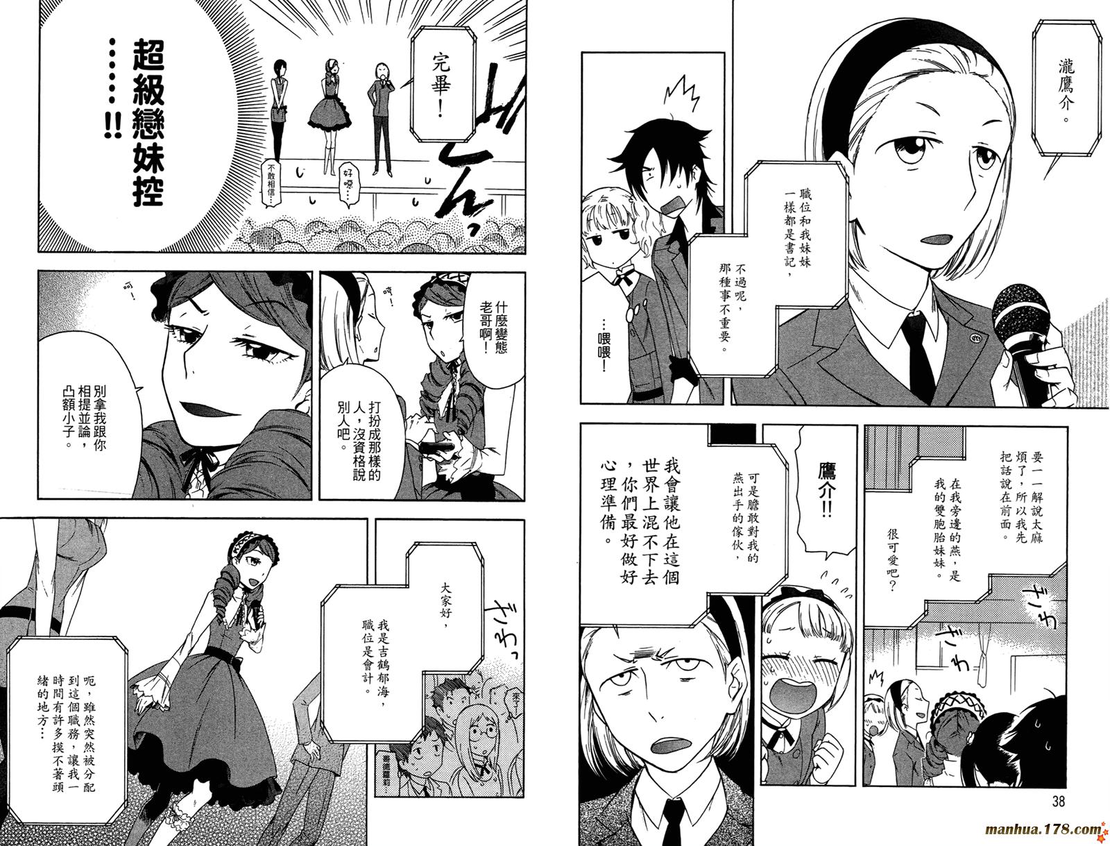 强迫中奖！学生会长 第1卷 第20页