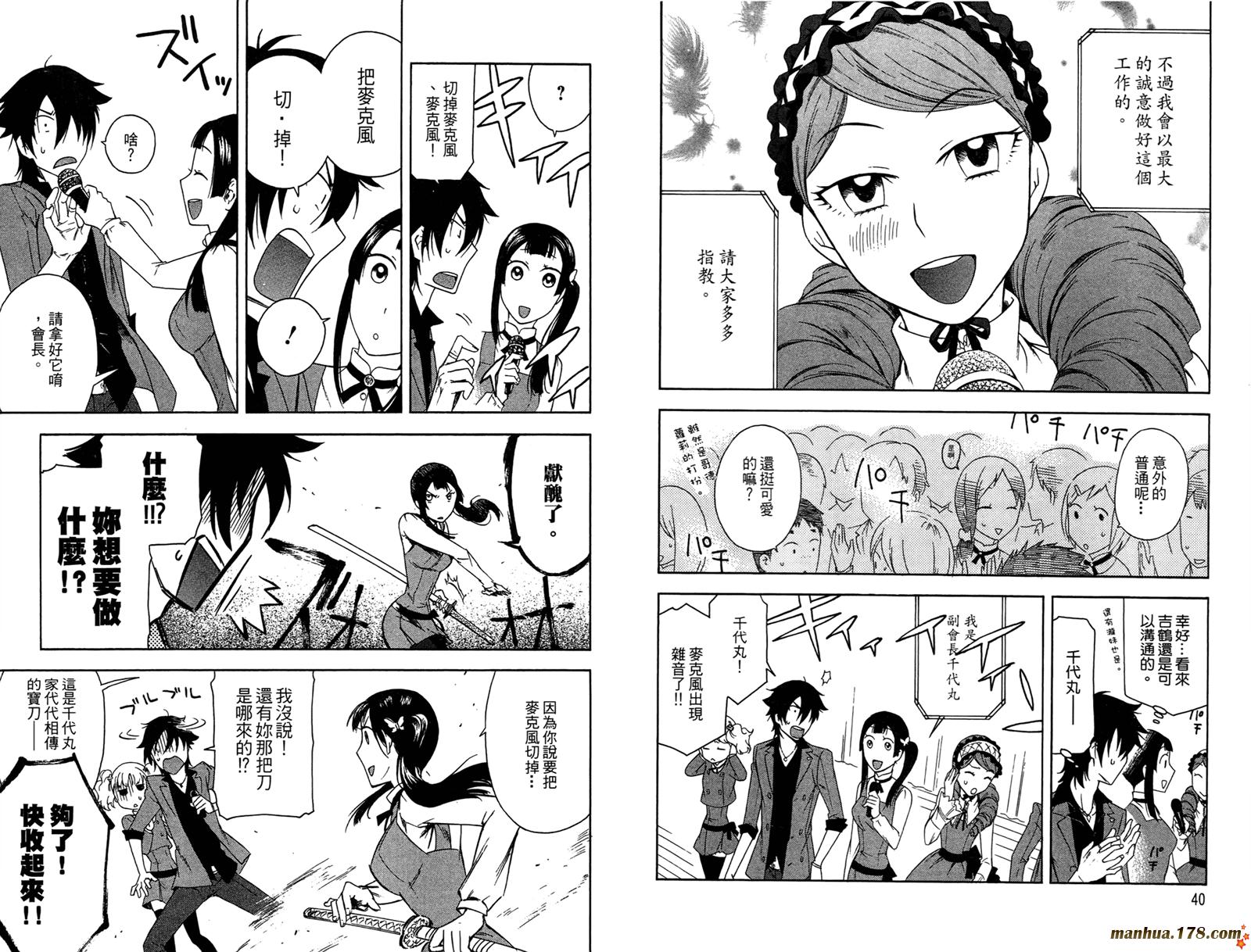 强迫中奖！学生会长 第1卷 第21页