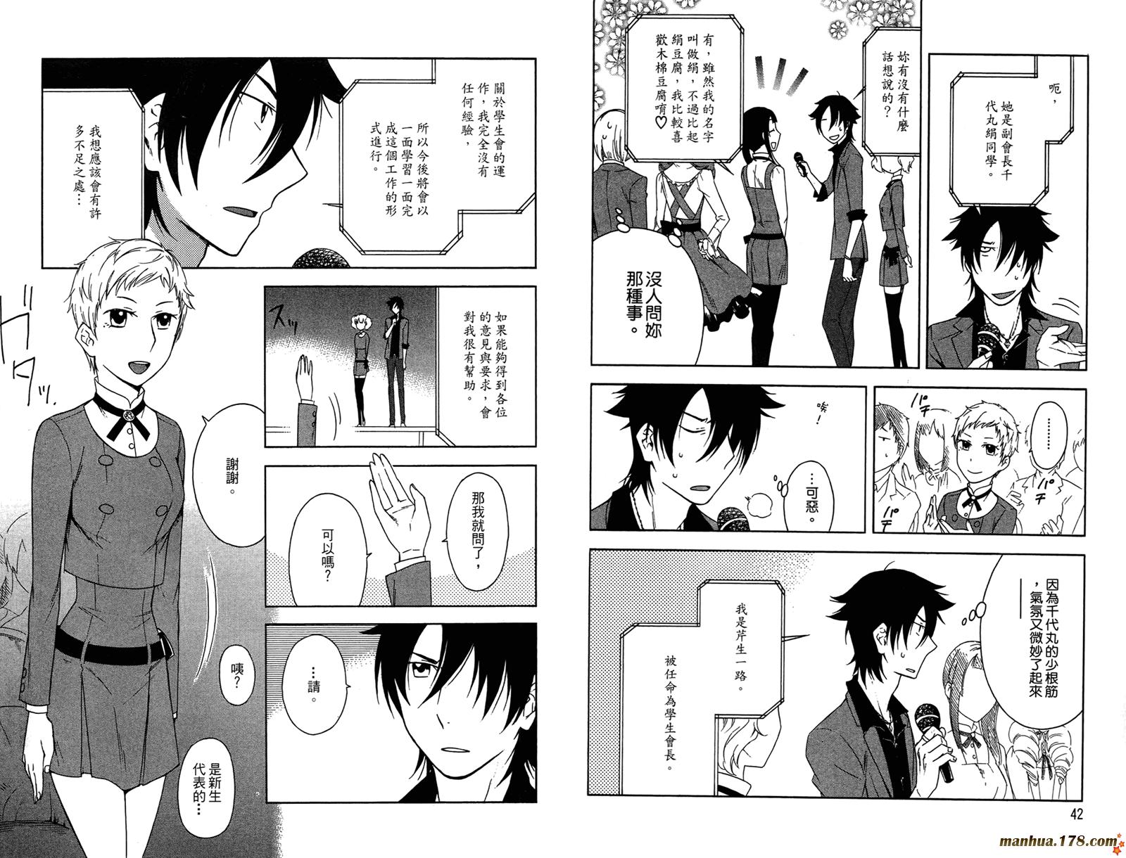 强迫中奖！学生会长 第1卷 第22页