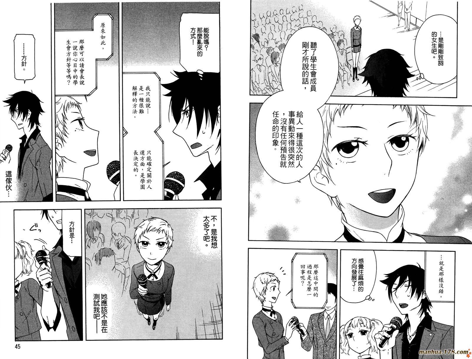 强迫中奖！学生会长 第1卷 第23页