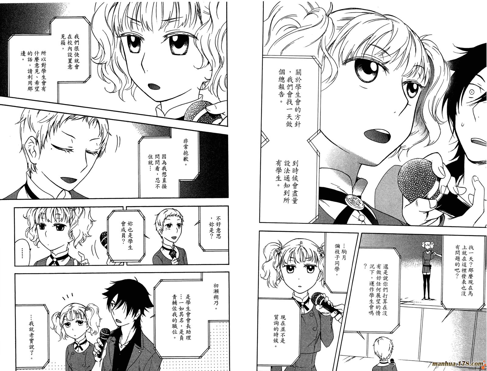 强迫中奖！学生会长 第1卷 第24页