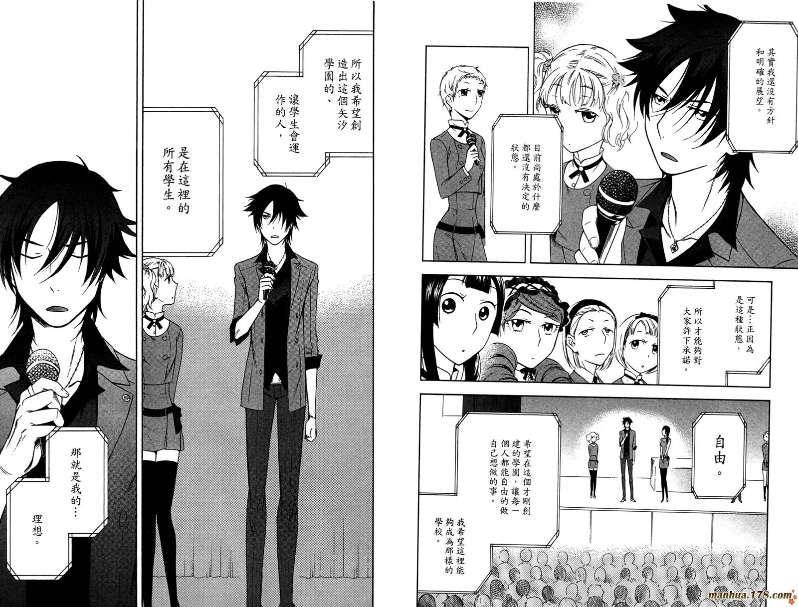 强迫中奖！学生会长第1卷图