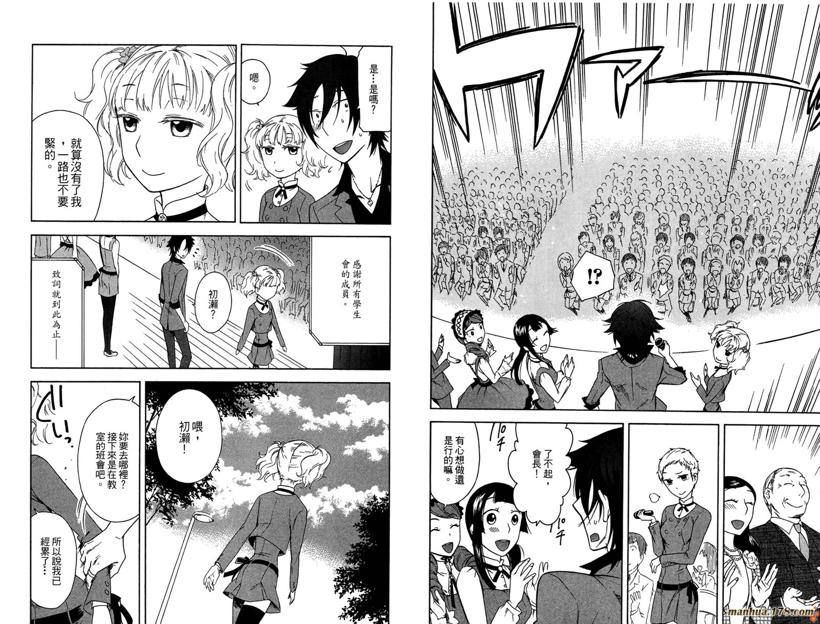 强迫中奖！学生会长第1卷图