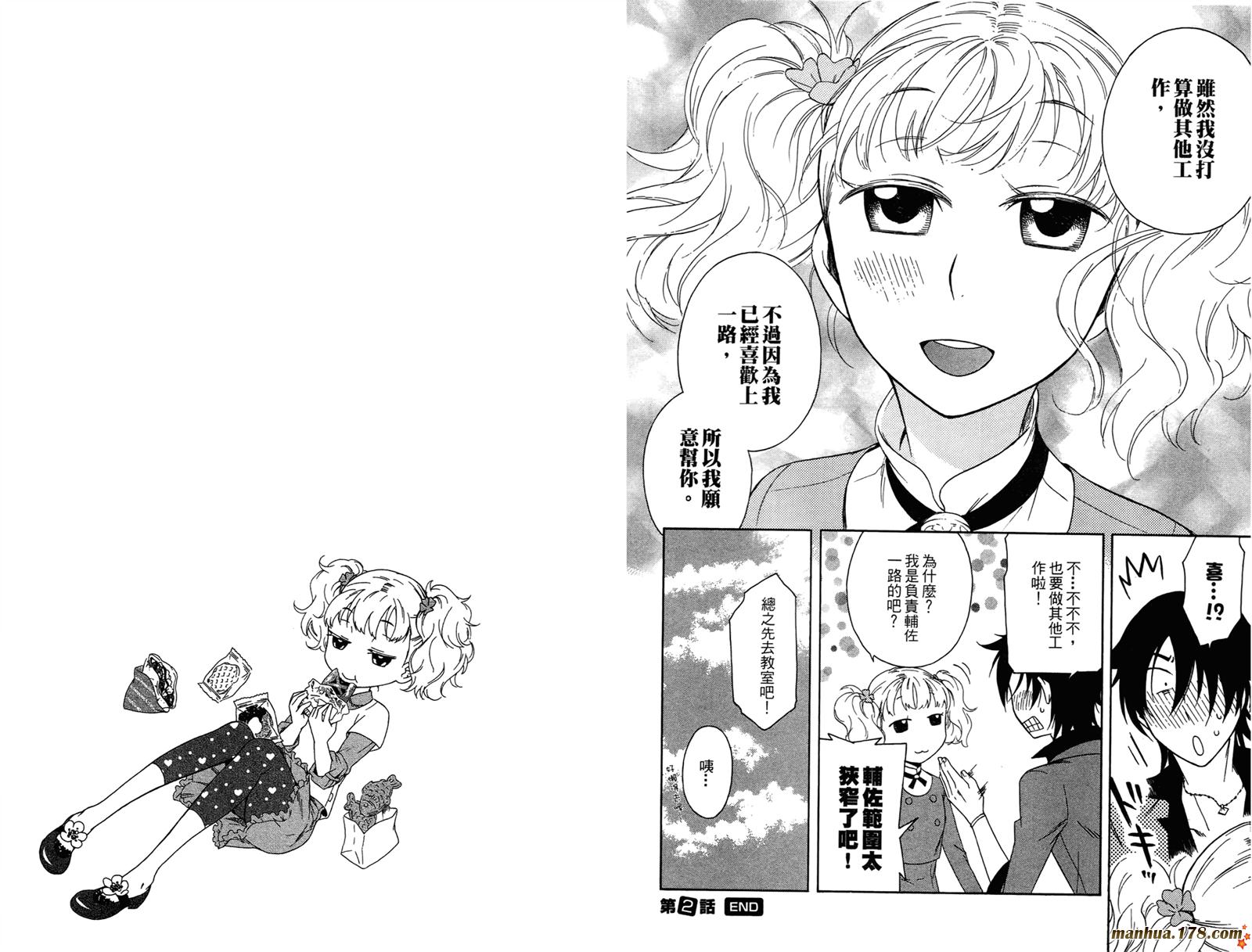 强迫中奖！学生会长第1卷图