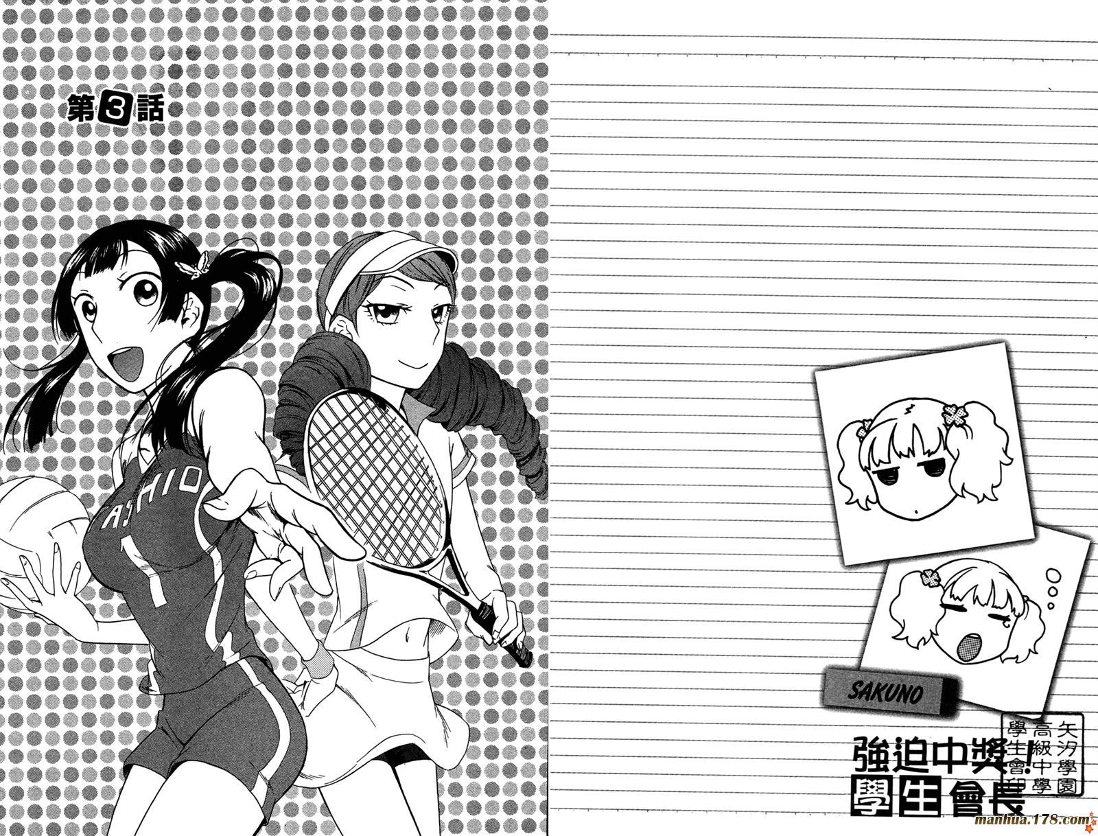 强迫中奖！学生会长第1卷图