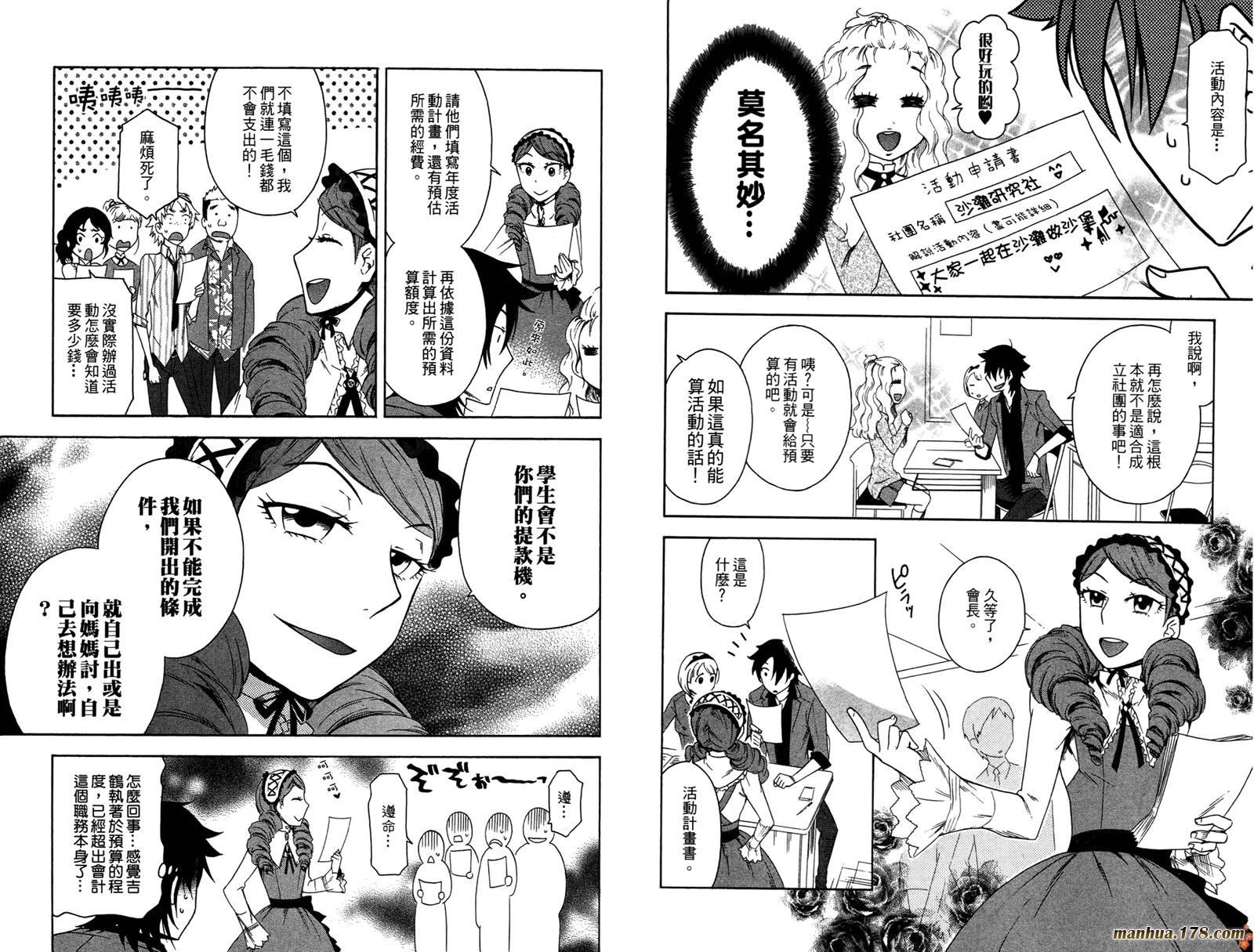 强迫中奖！学生会长 第1卷 第33页