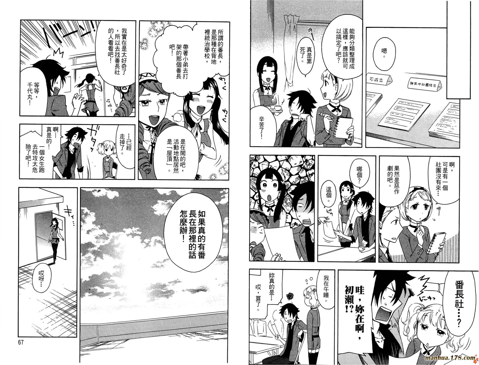 强迫中奖！学生会长 第1卷 第34页