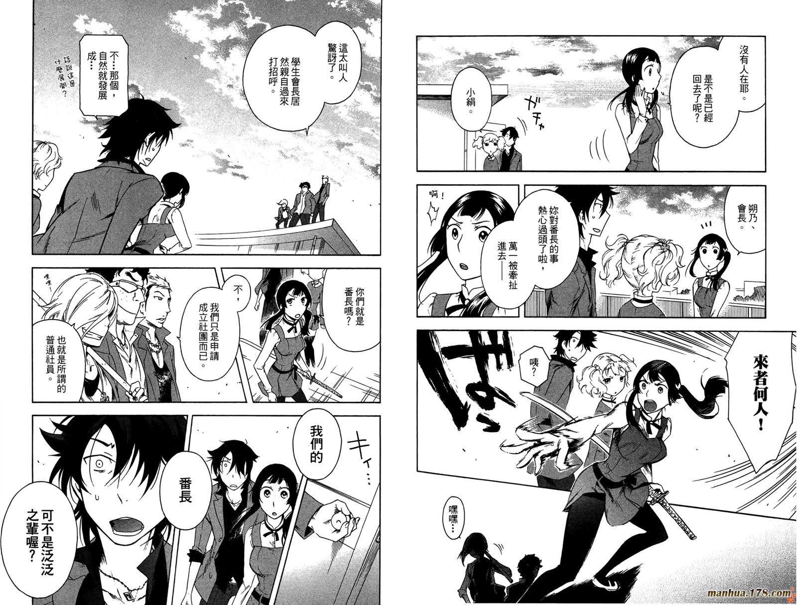 强迫中奖！学生会长 第1卷 第35页