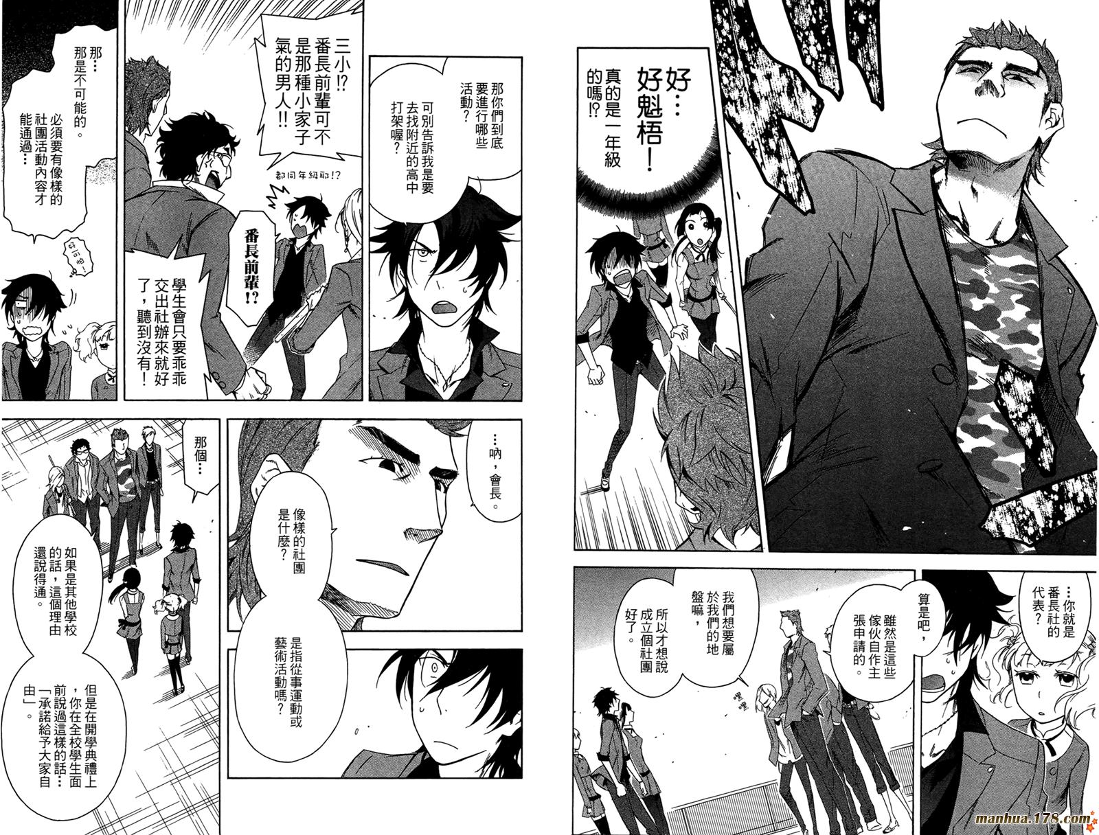 强迫中奖！学生会长 第1卷 第36页