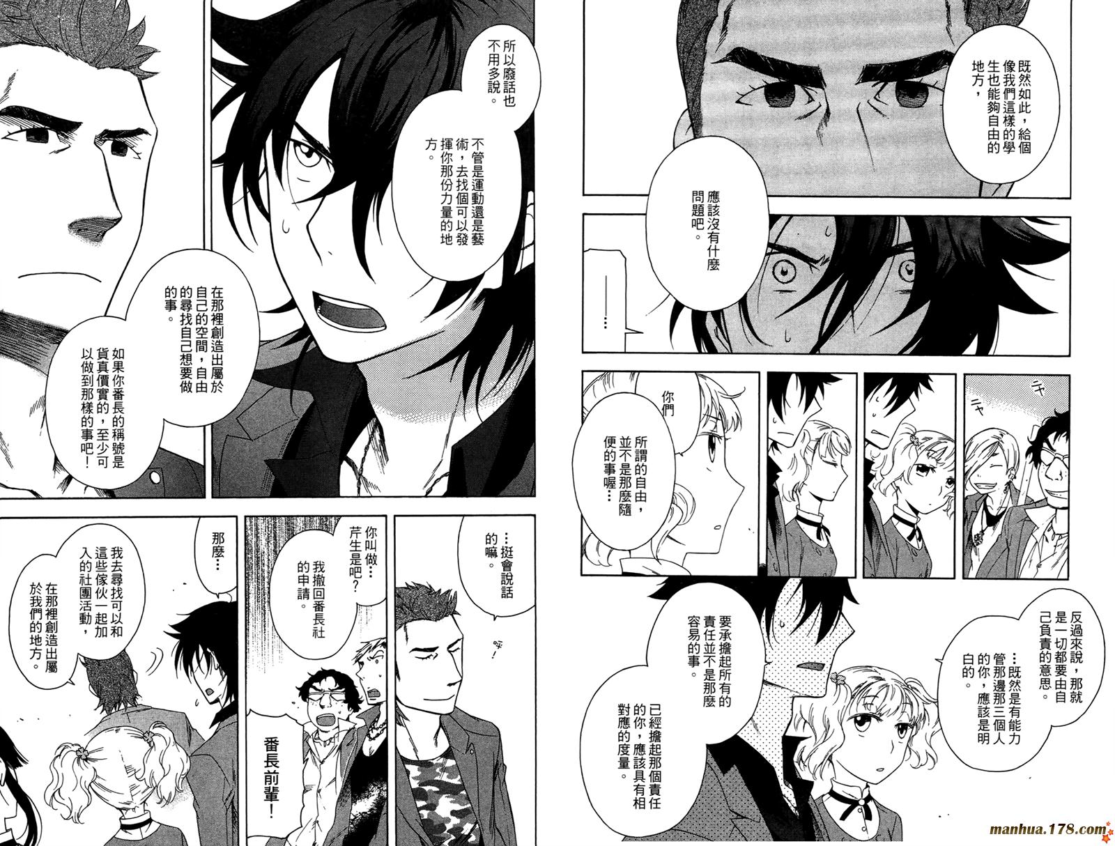 强迫中奖！学生会长 第1卷 第37页