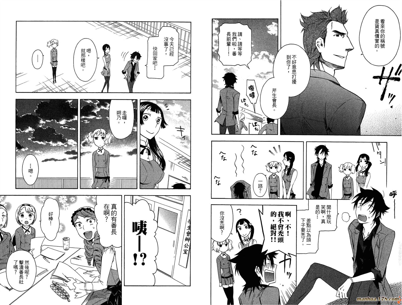 强迫中奖！学生会长 第1卷 第38页