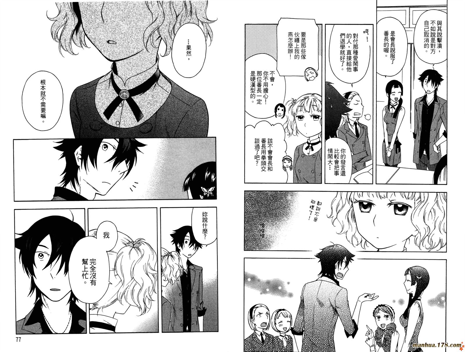 强迫中奖！学生会长 第1卷 第39页