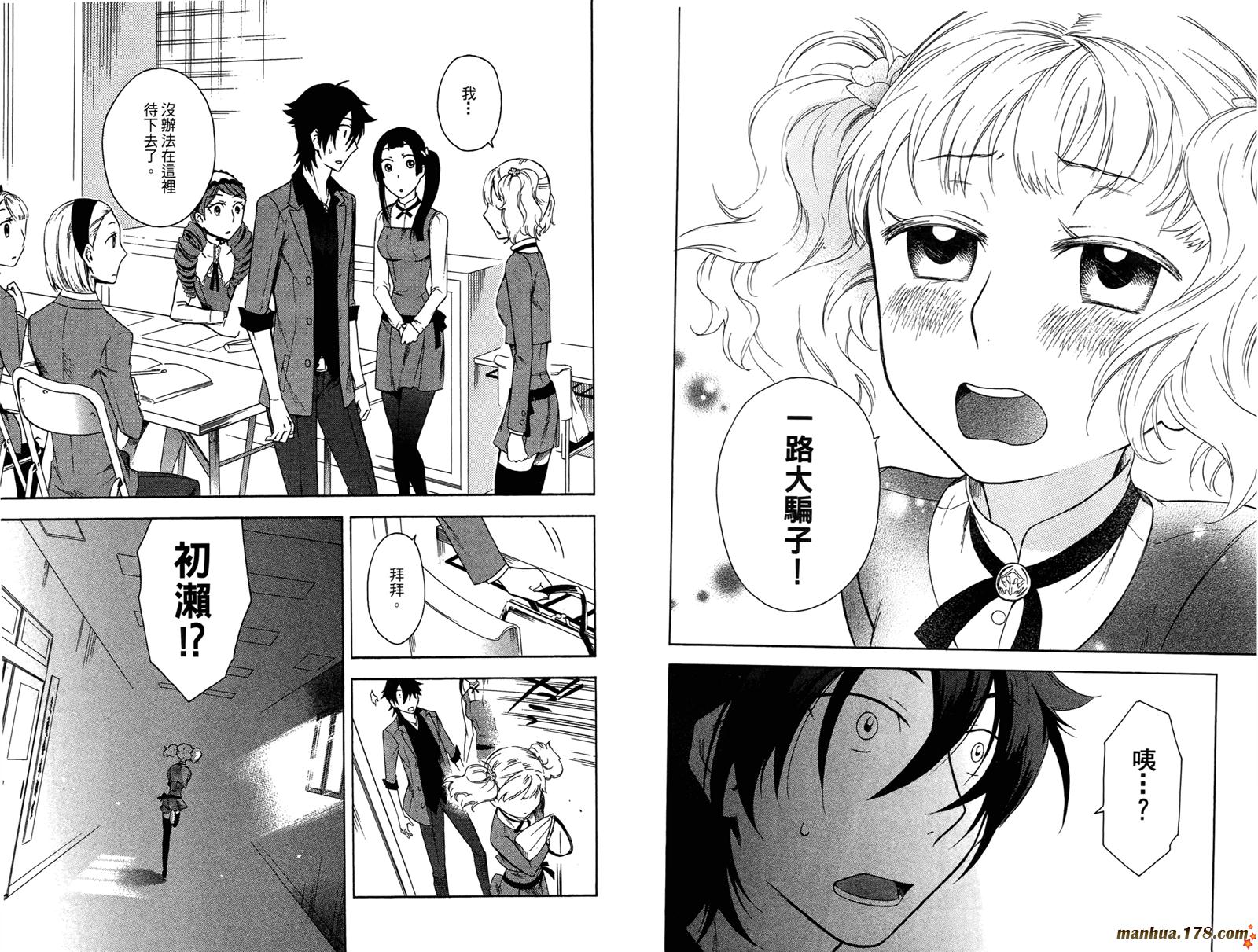 强迫中奖！学生会长 第1卷 第40页