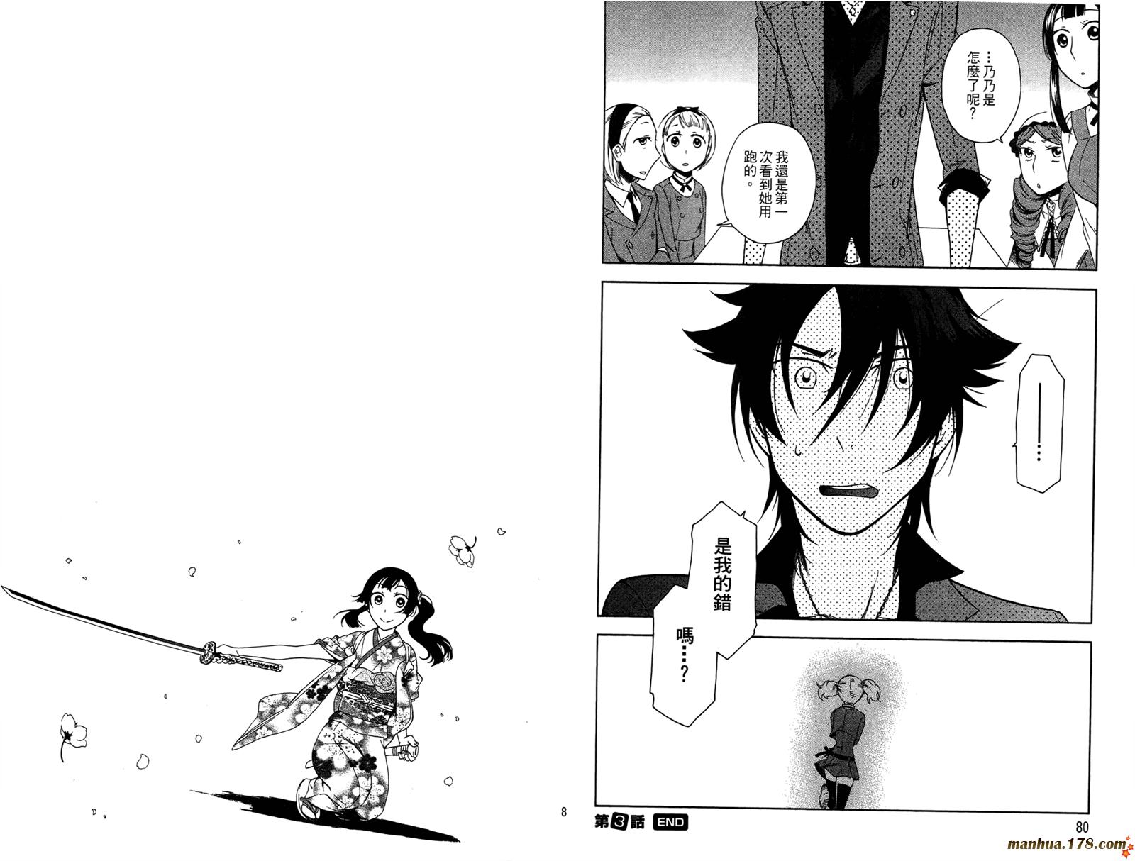 强迫中奖！学生会长 第1卷 第41页