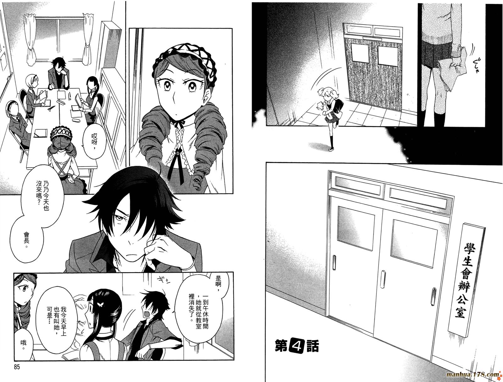 强迫中奖！学生会长 第1卷 第43页