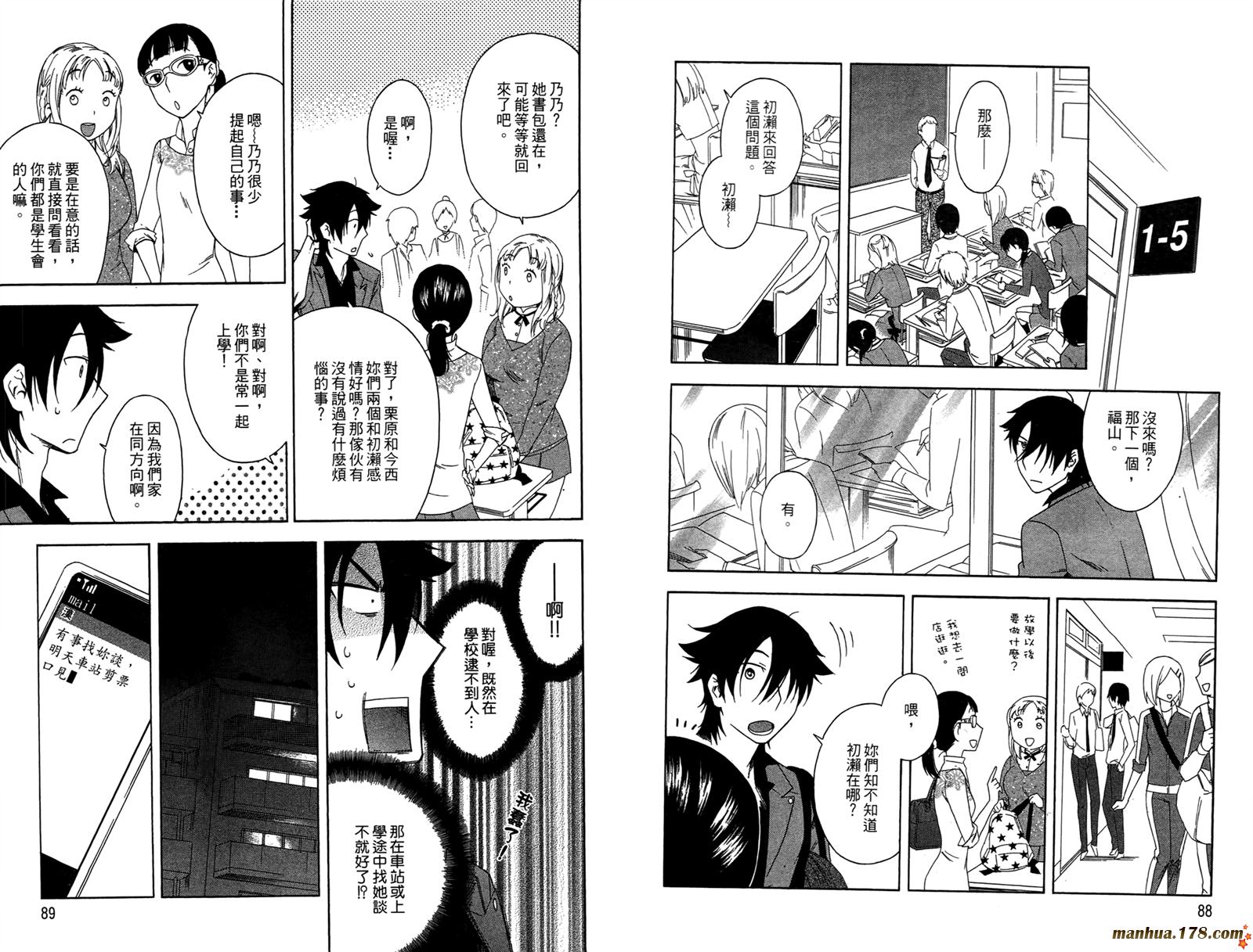 强迫中奖！学生会长 第1卷 第45页