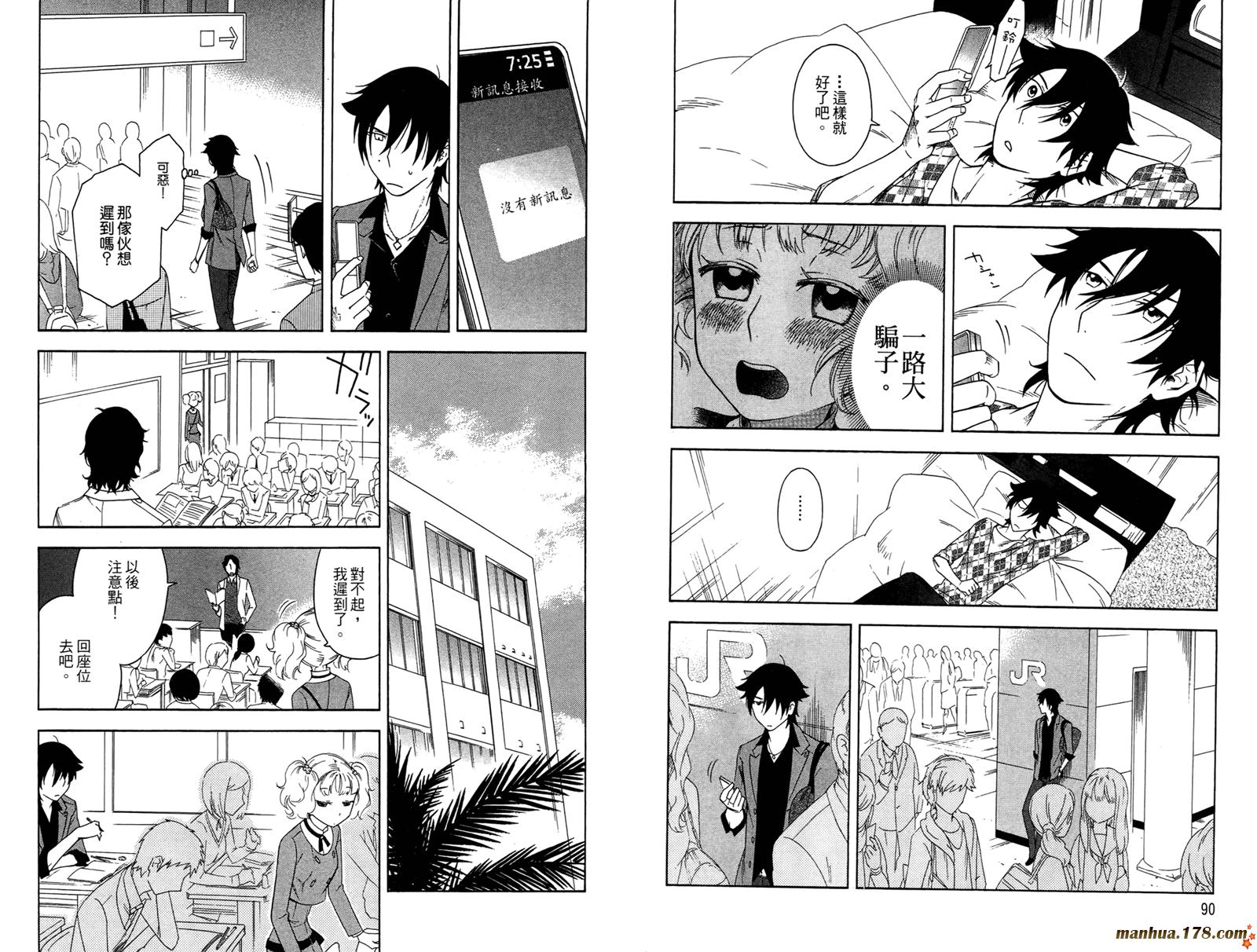 强迫中奖！学生会长 第1卷 第46页