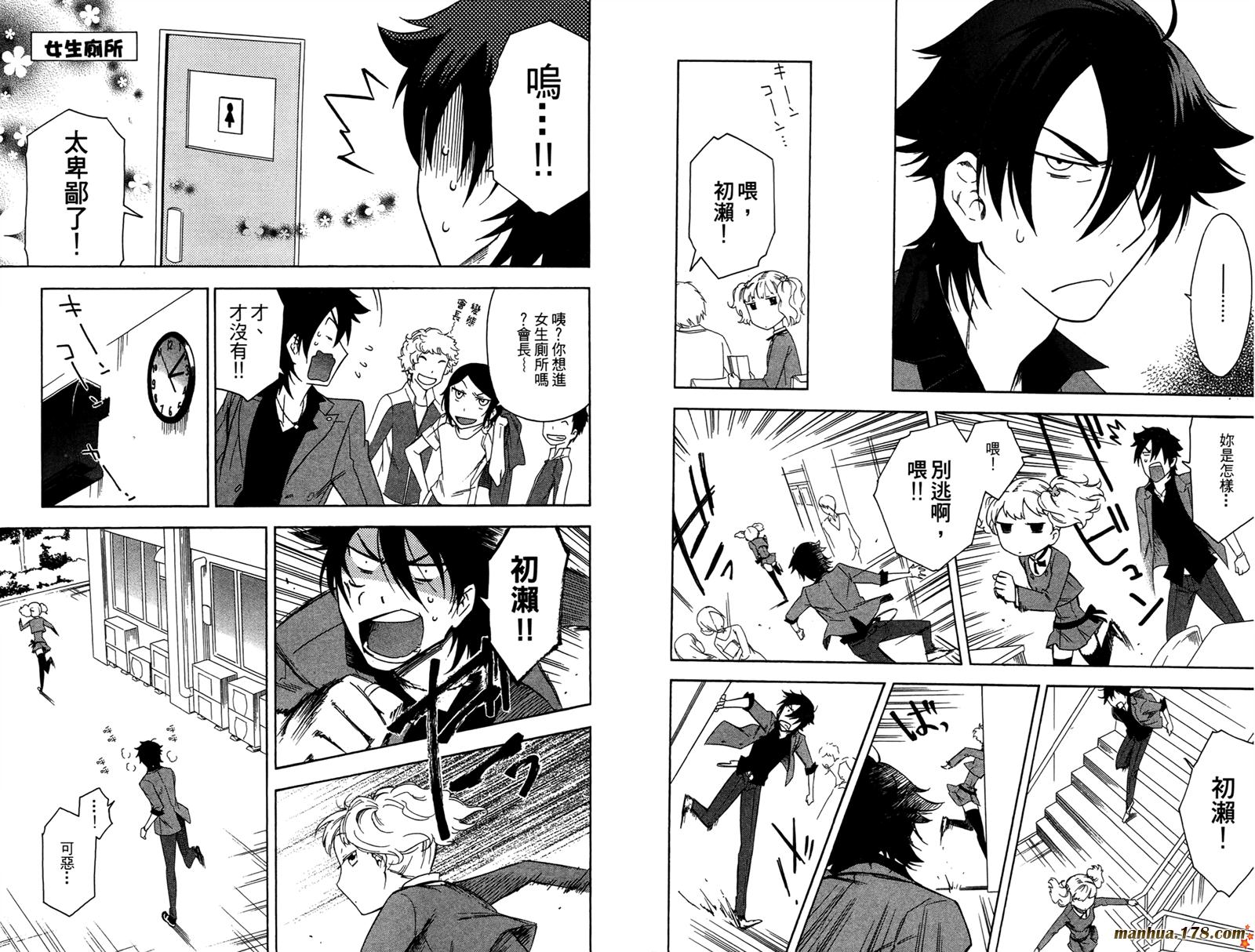 强迫中奖！学生会长 第1卷 第47页