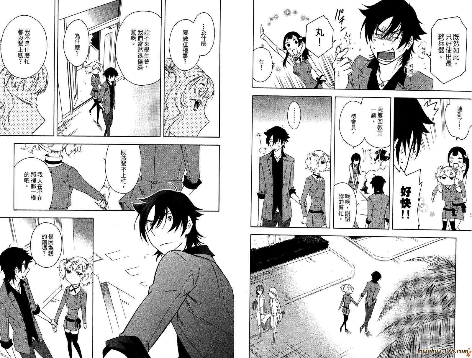 强迫中奖！学生会长 第1卷 第48页