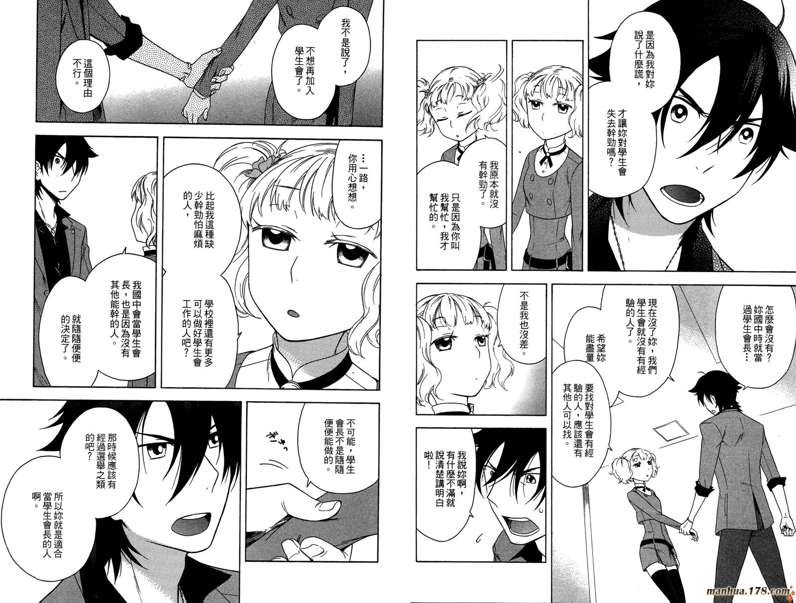 强迫中奖！学生会长 第1卷 第49页