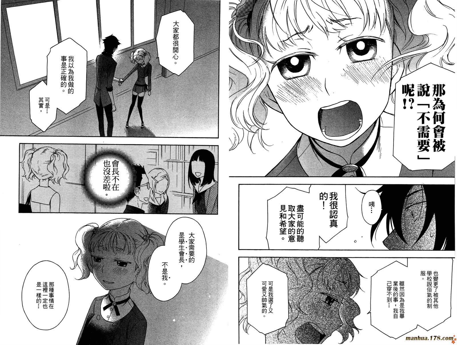 强迫中奖！学生会长 第1卷 第50页