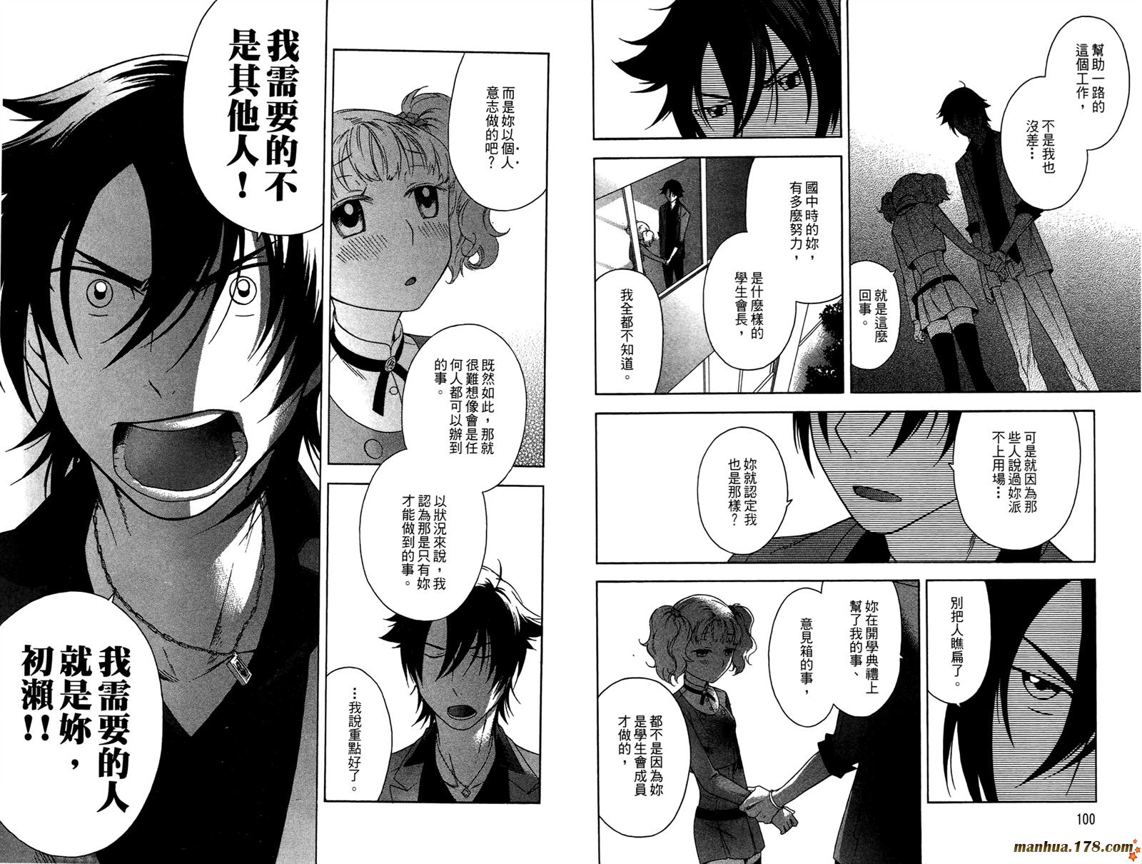 强迫中奖！学生会长 第1卷 第51页