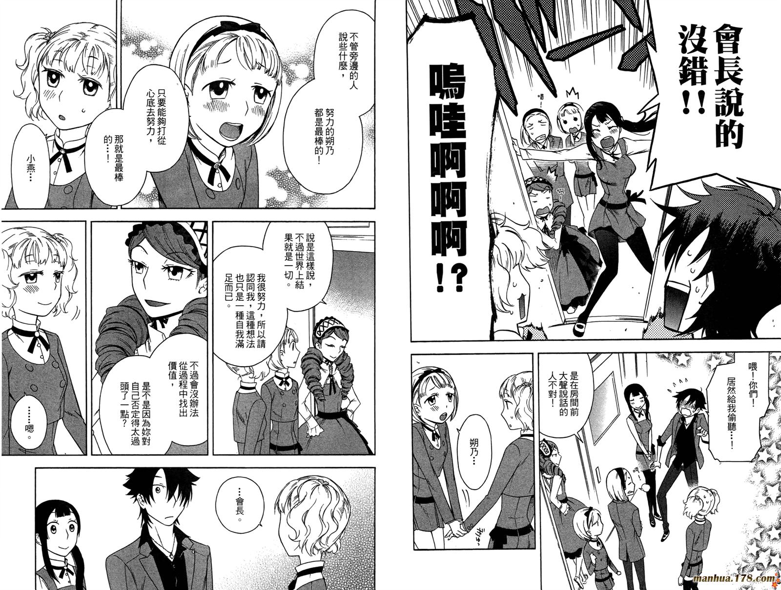 强迫中奖！学生会长 第1卷 第52页