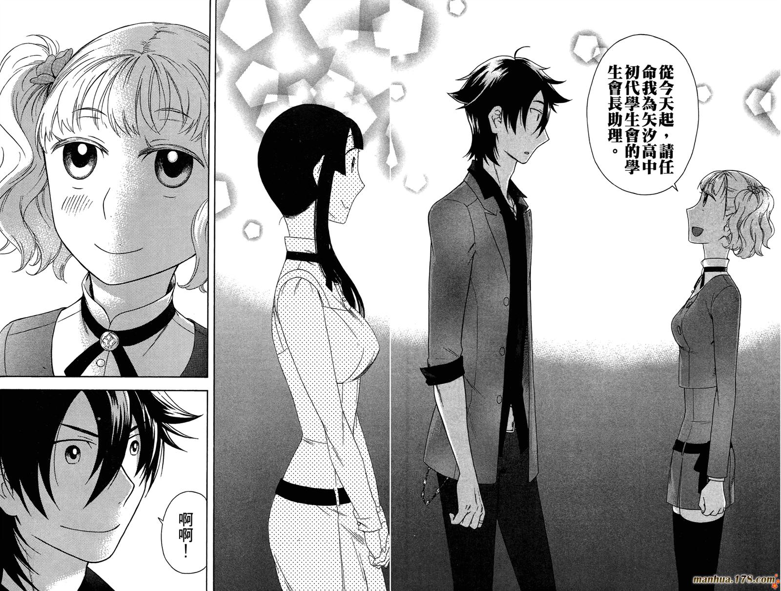 强迫中奖！学生会长 第1卷 第53页