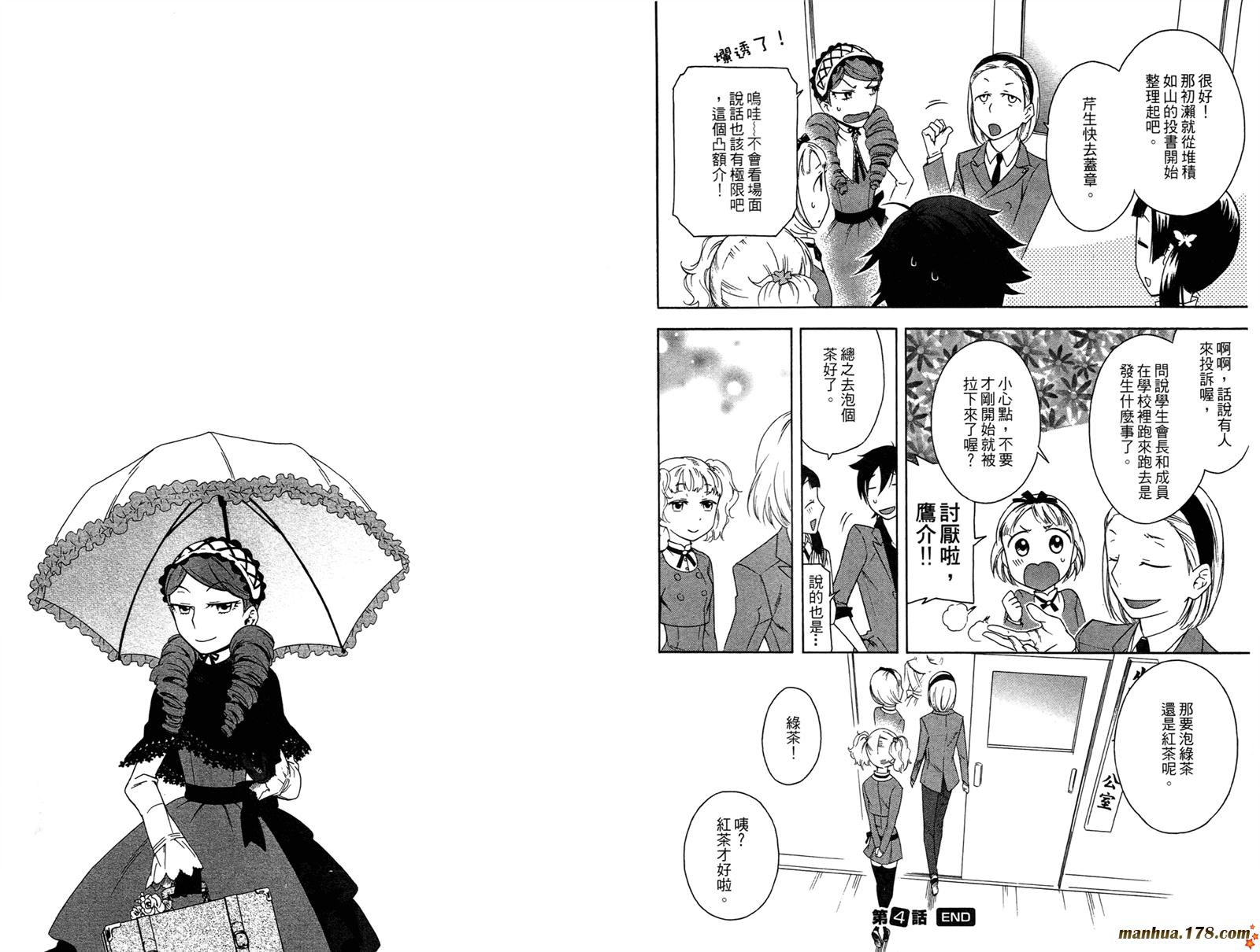 强迫中奖！学生会长 第1卷 第54页