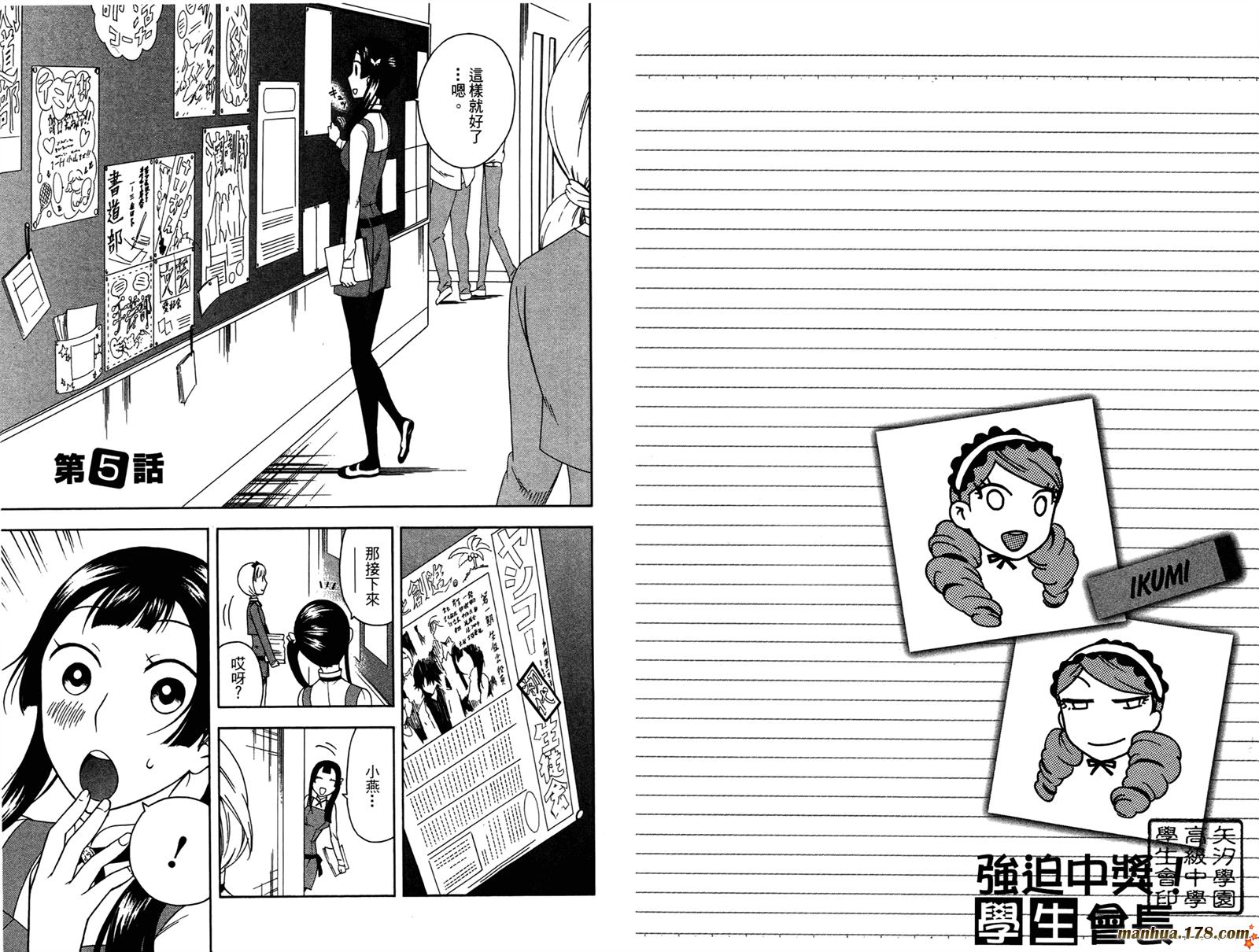 强迫中奖！学生会长 第1卷 第55页