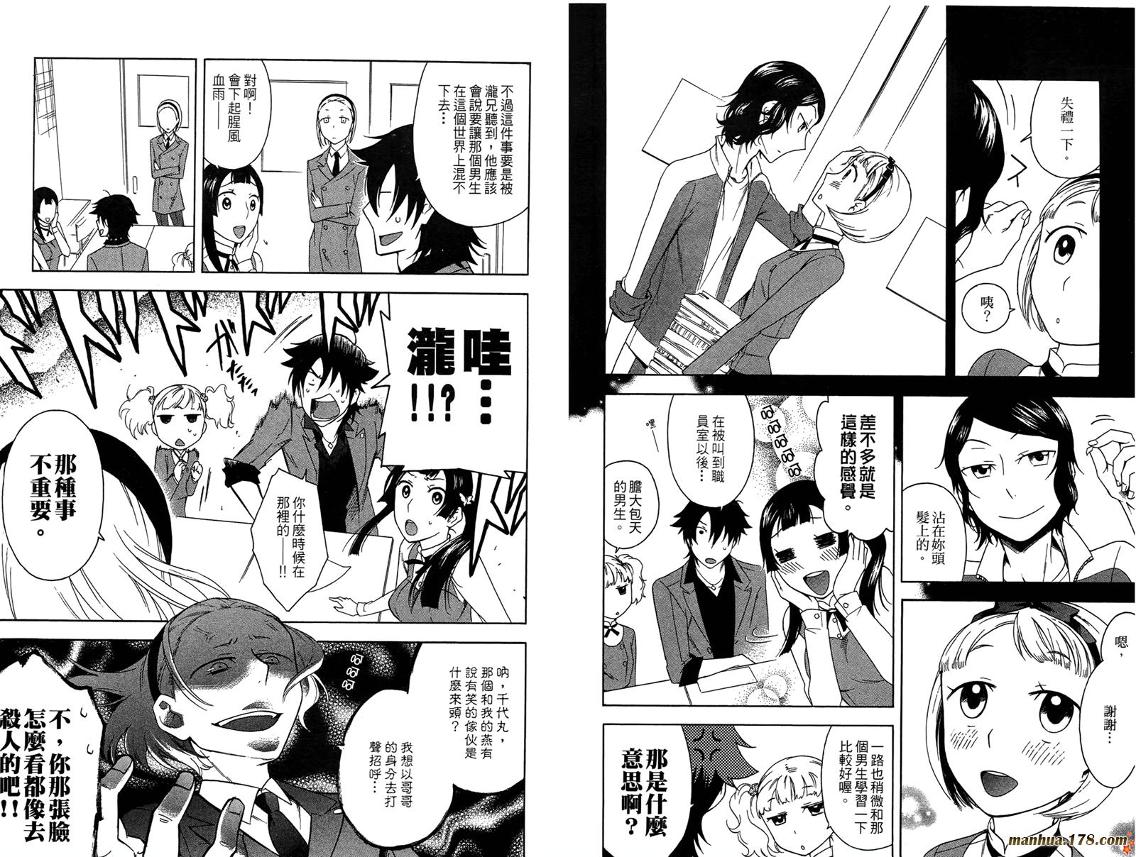 强迫中奖！学生会长 第1卷 第57页