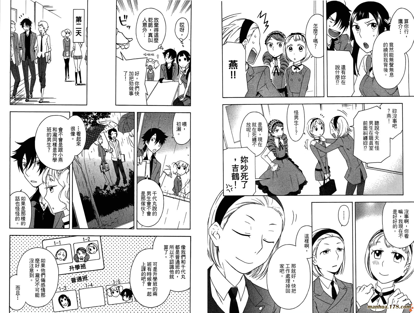 强迫中奖！学生会长 第1卷 第58页