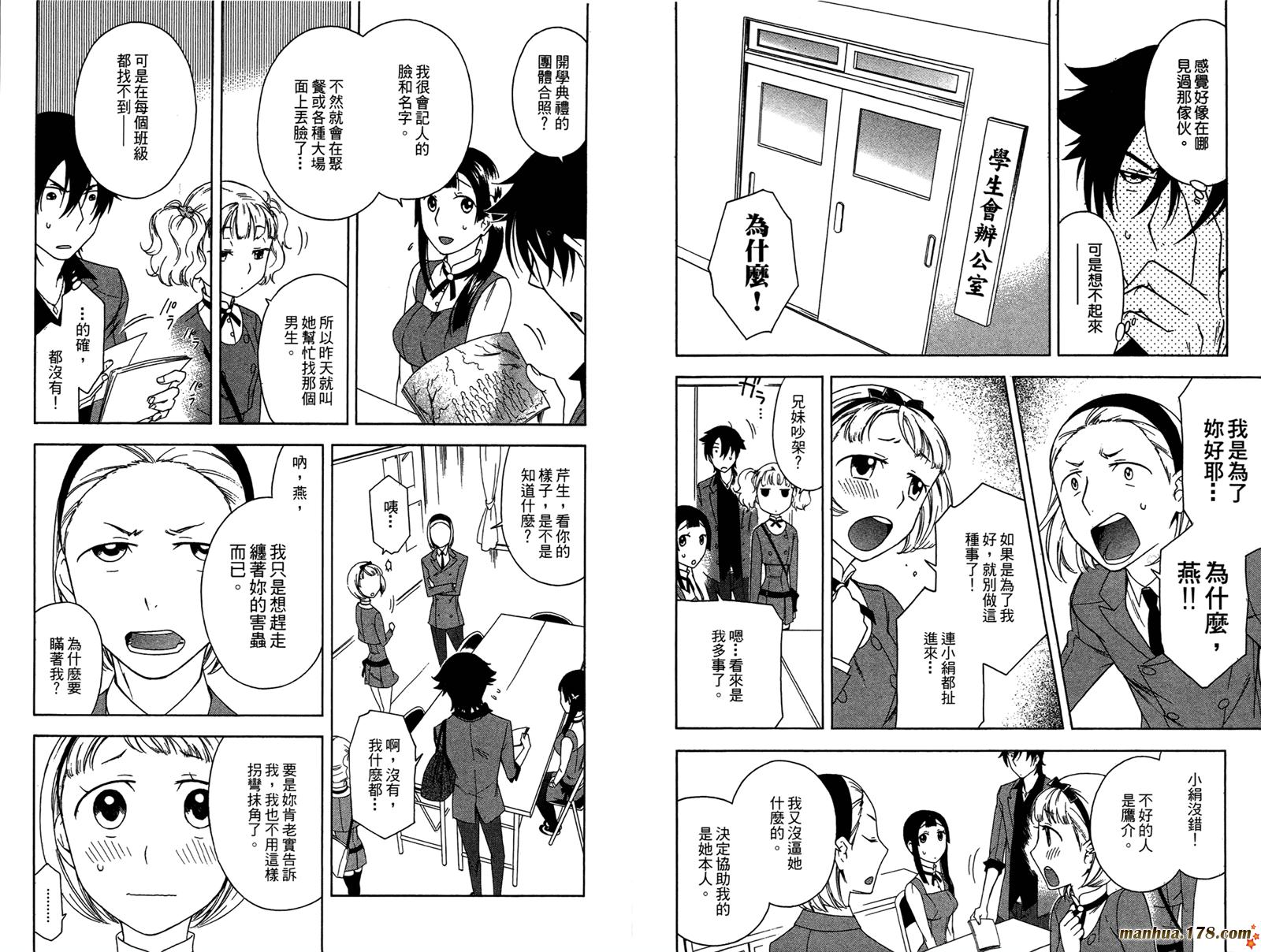 强迫中奖！学生会长 第1卷 第59页