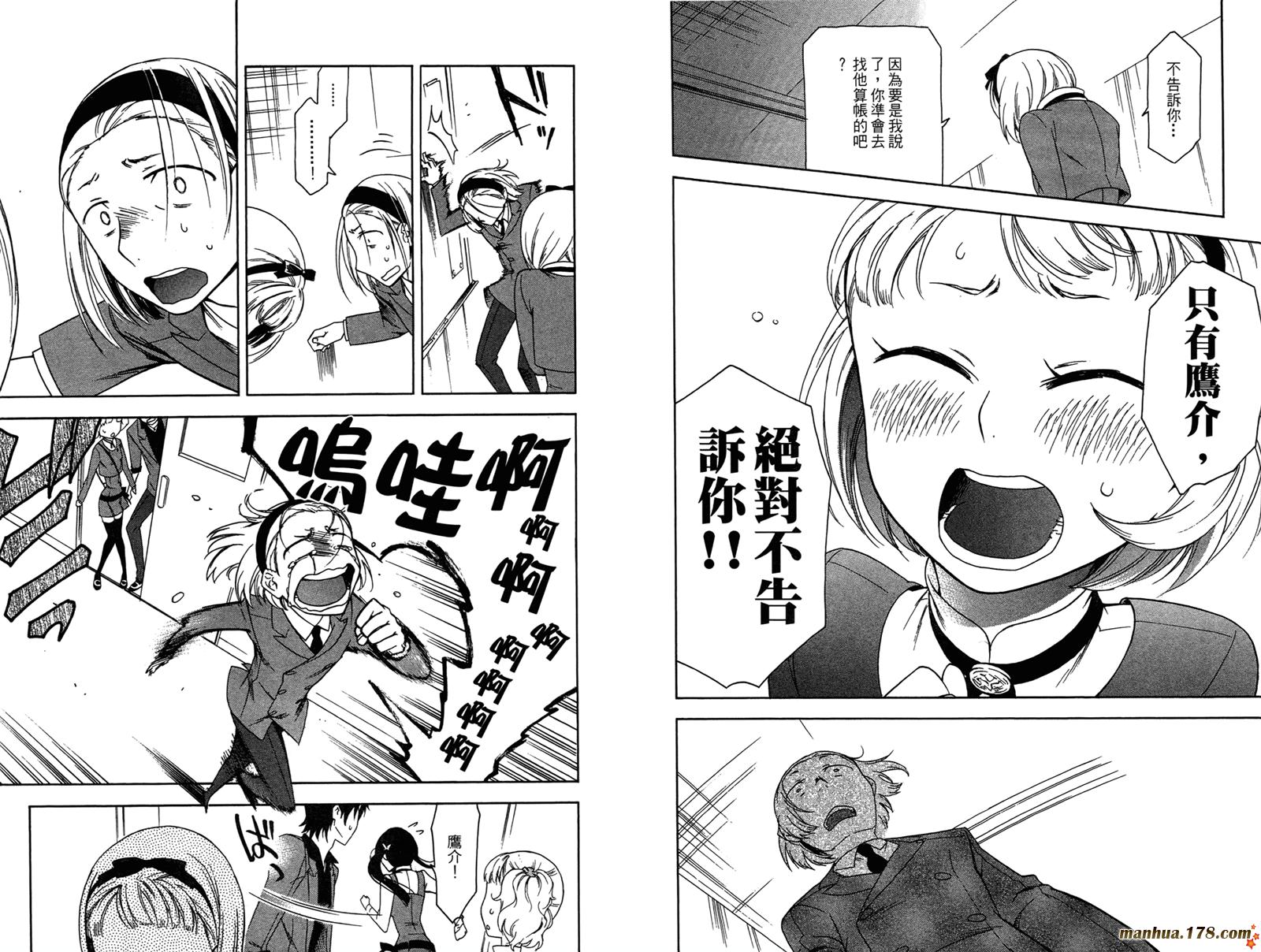 强迫中奖！学生会长 第1卷 第60页