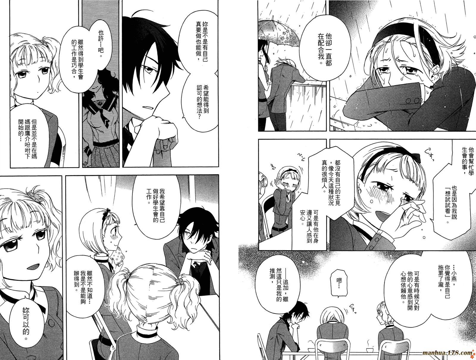 强迫中奖！学生会长 第1卷 第62页