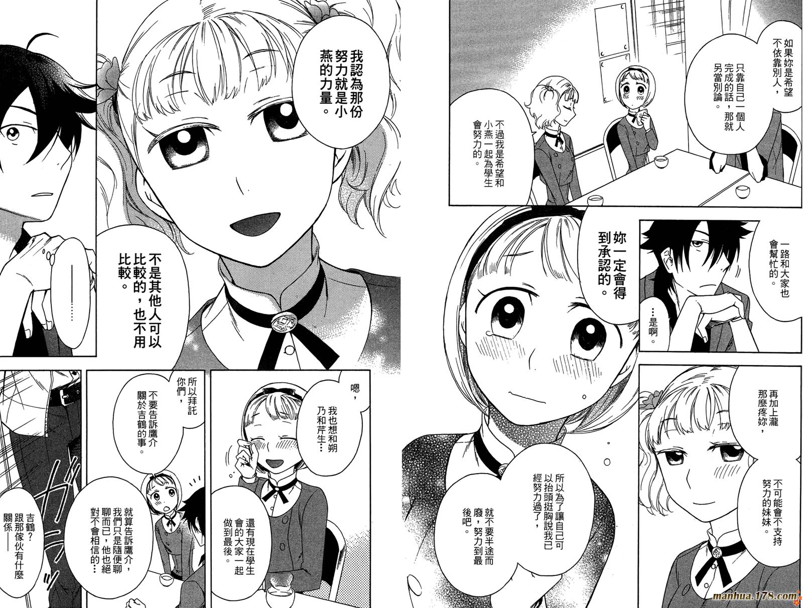 强迫中奖！学生会长 第1卷 第63页