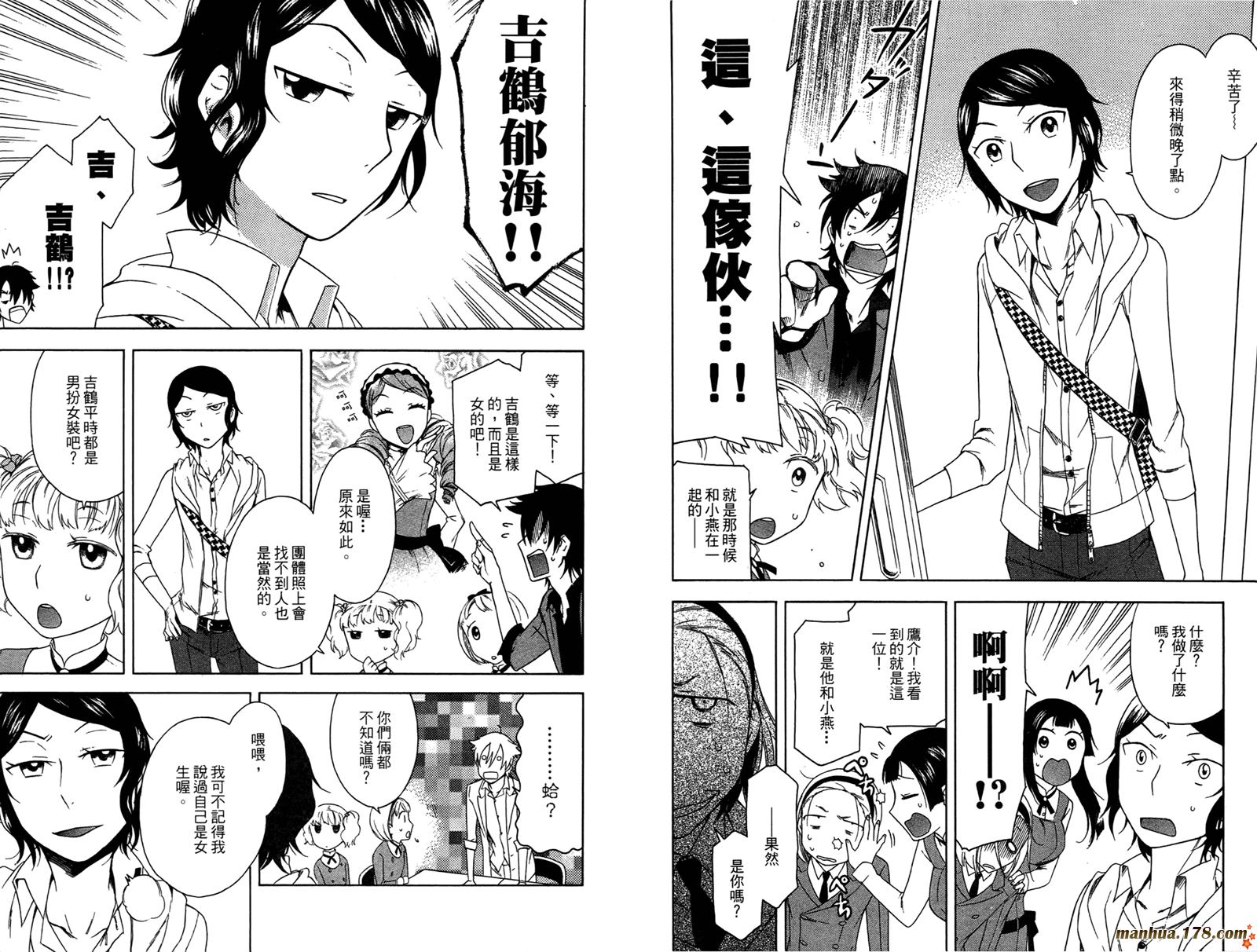 强迫中奖！学生会长 第1卷 第64页