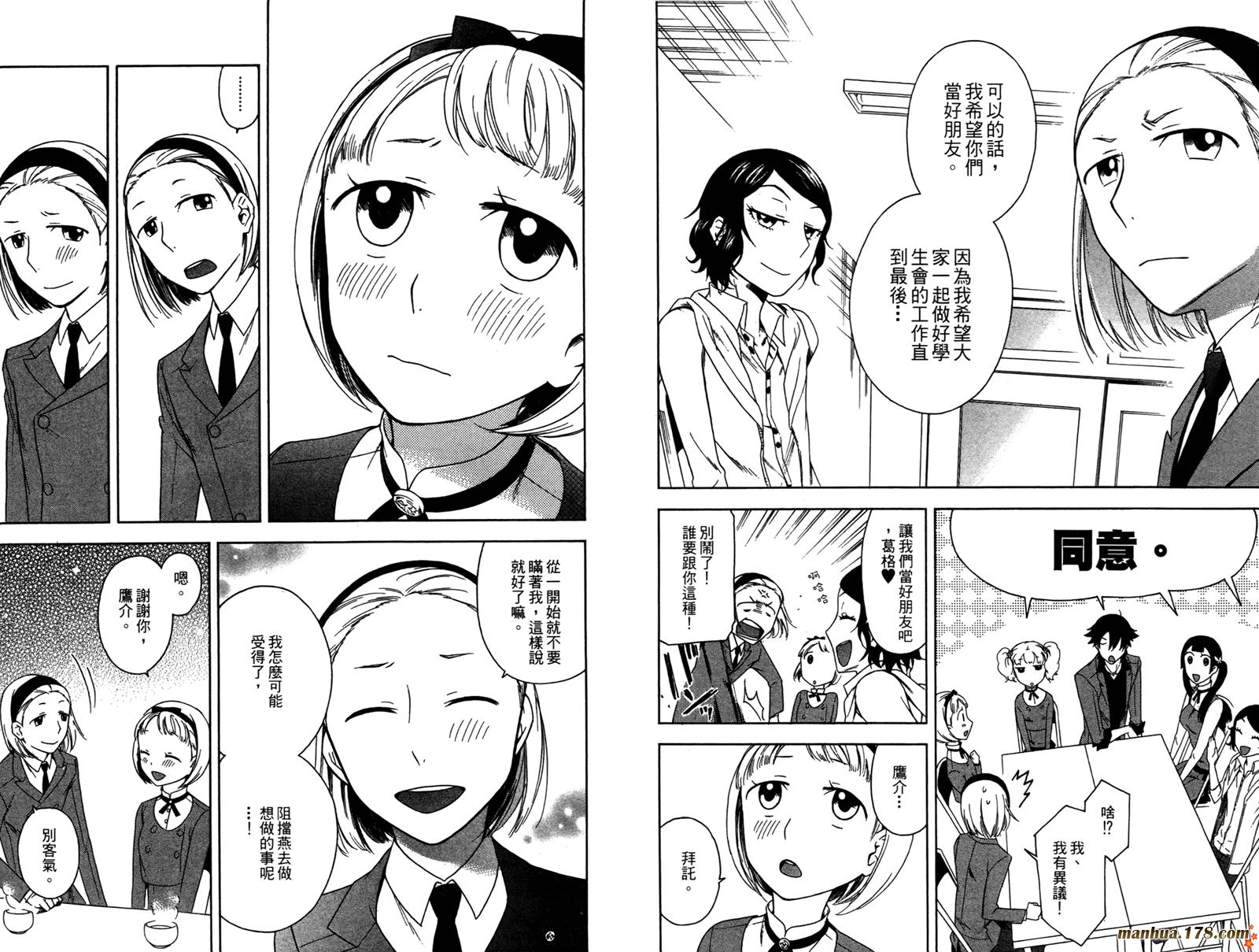 强迫中奖！学生会长 第1卷 第66页