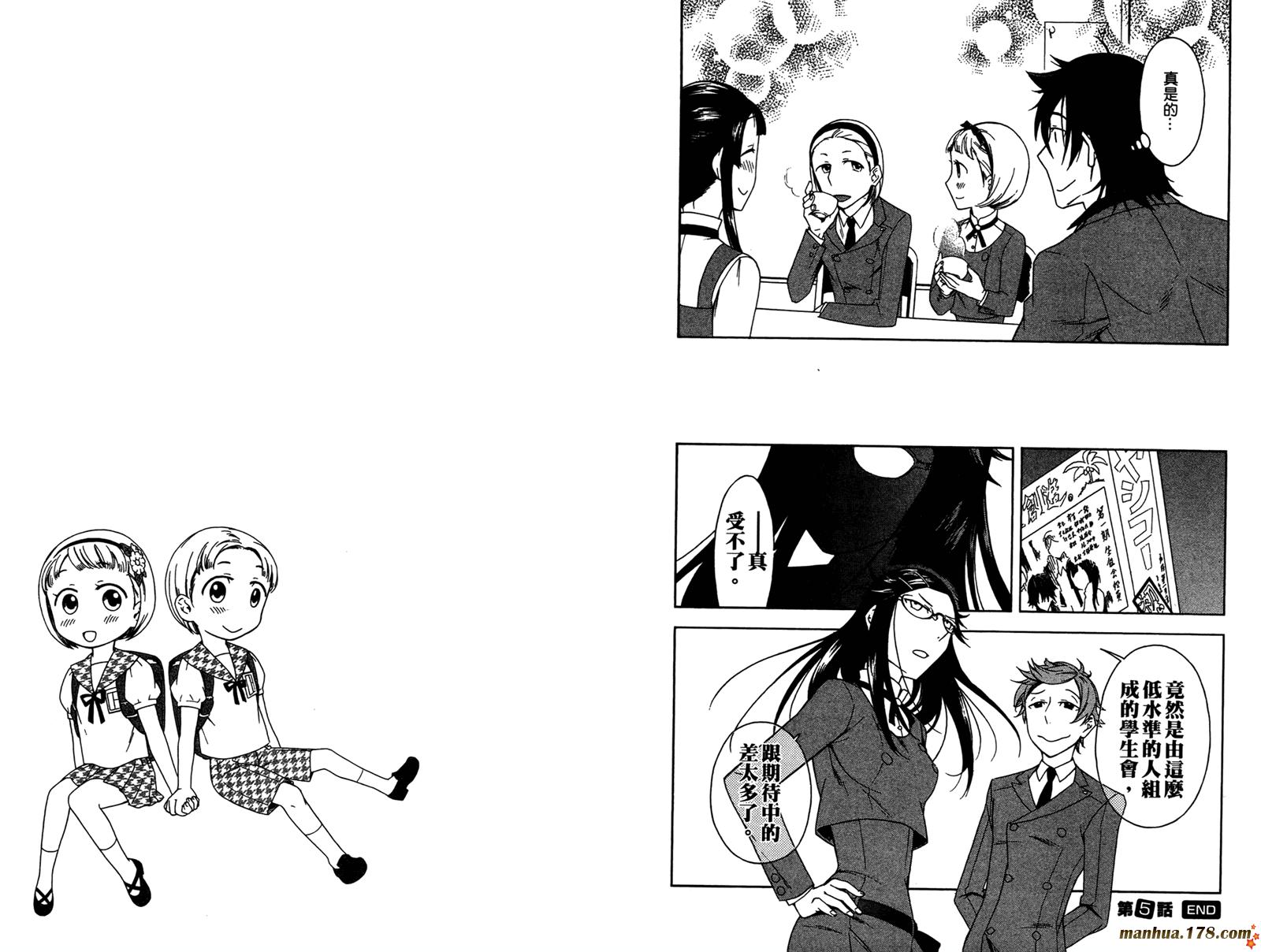 强迫中奖！学生会长 第1卷 第67页