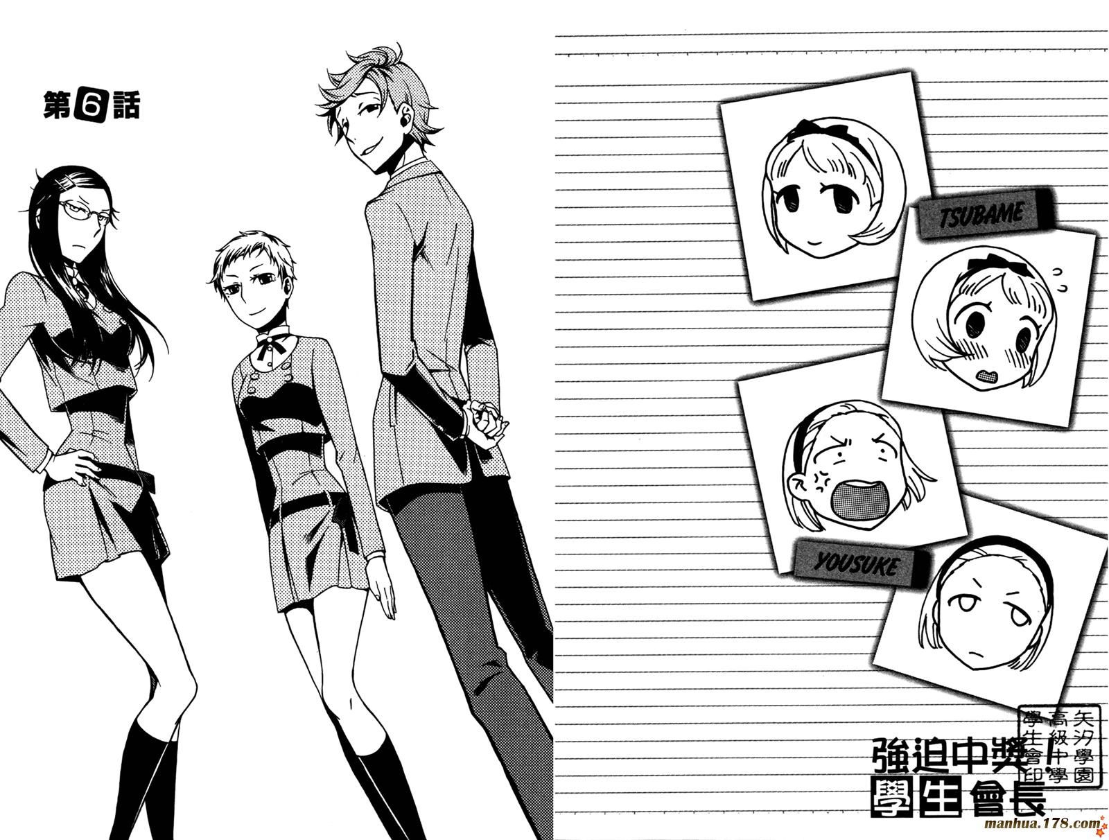 强迫中奖！学生会长 第1卷 第68页