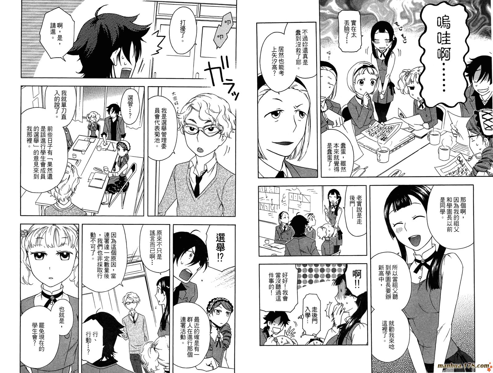 强迫中奖！学生会长 第1卷 第71页