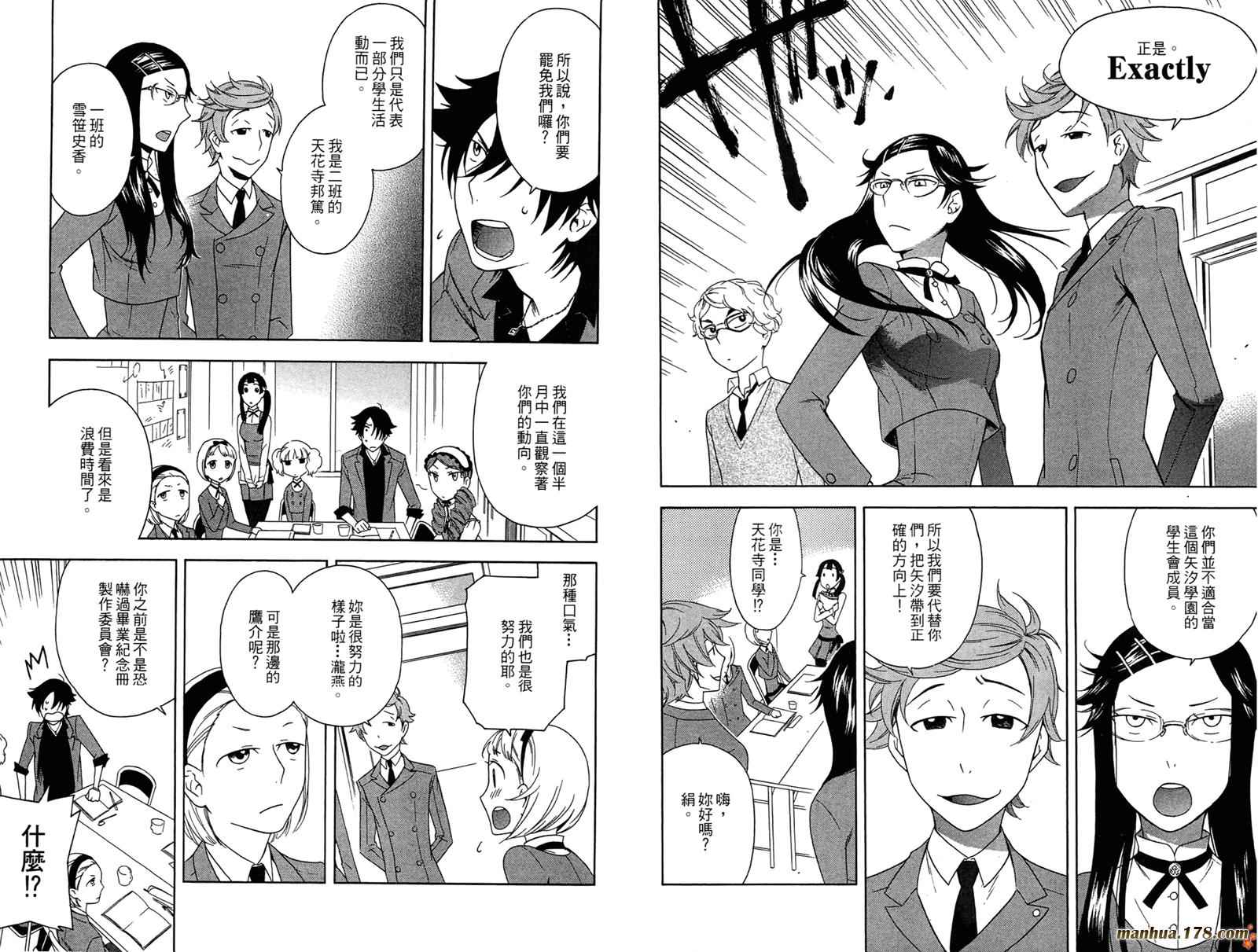 强迫中奖！学生会长 第1卷 第72页