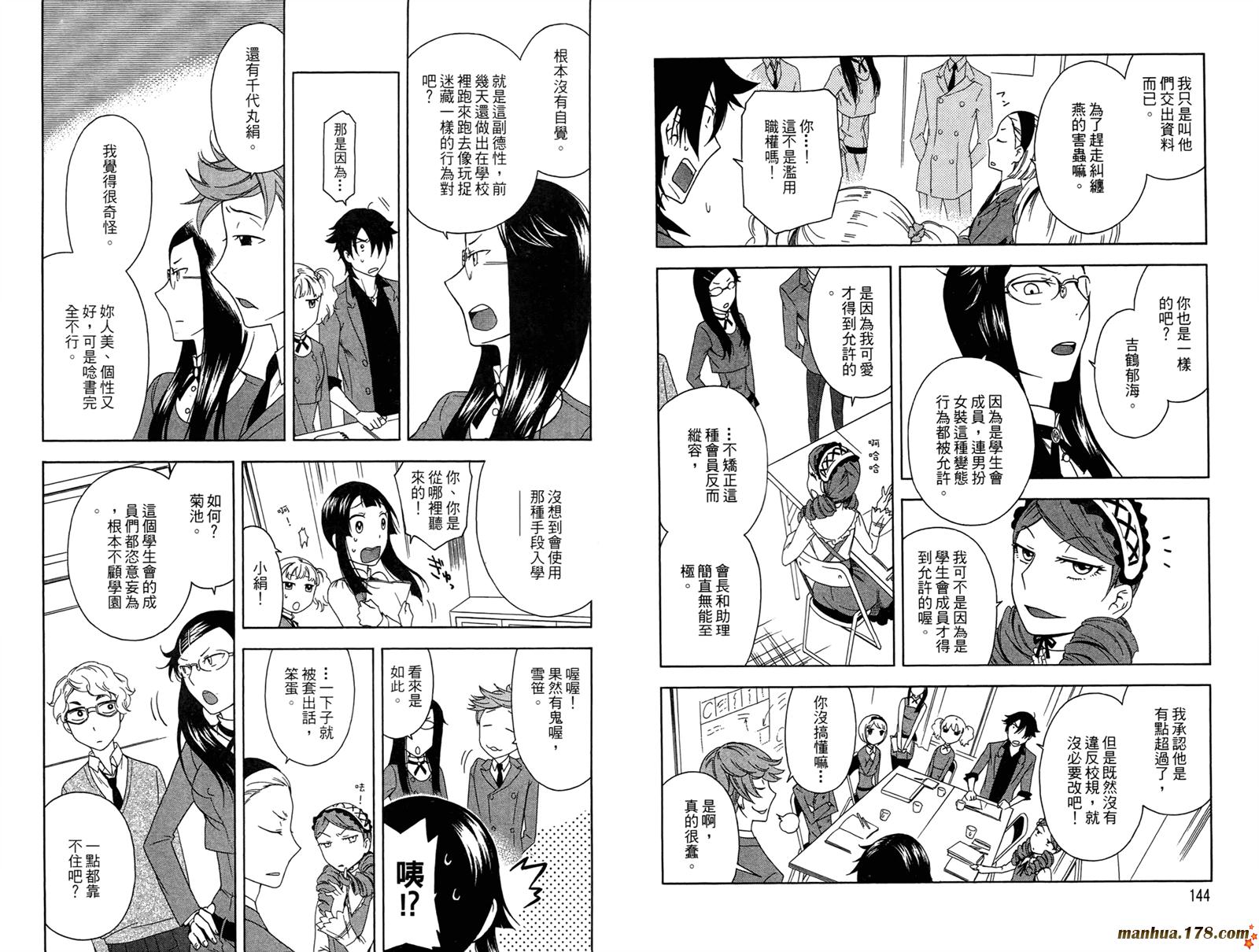 强迫中奖！学生会长 第1卷 第73页