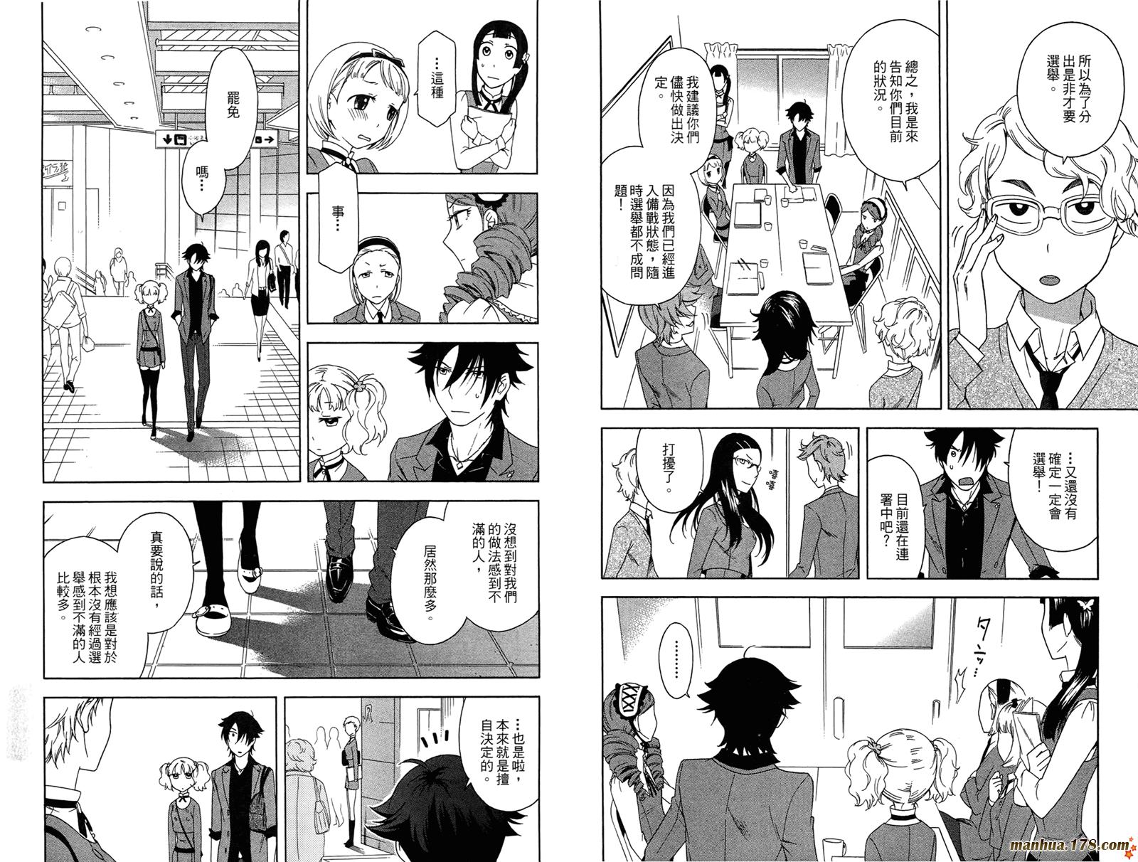 强迫中奖！学生会长 第1卷 第74页