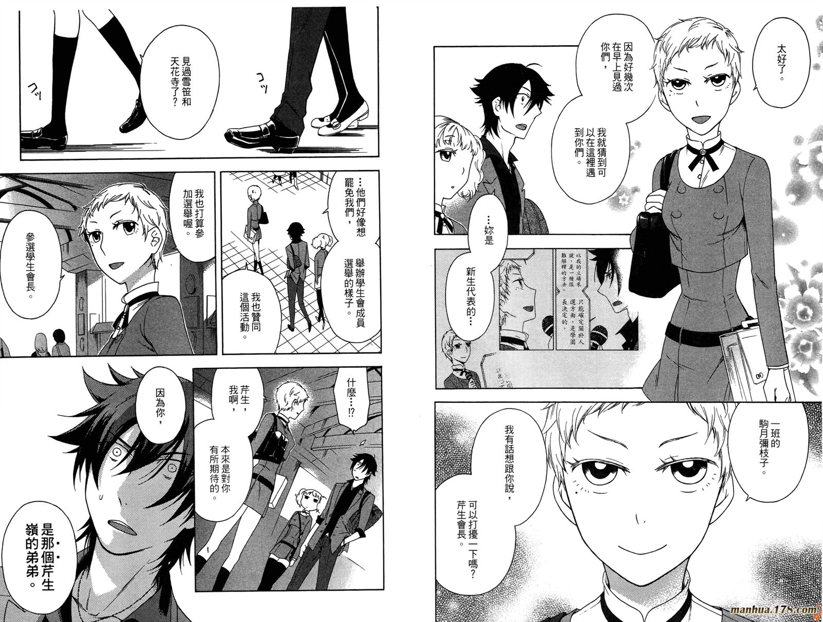 强迫中奖！学生会长 第1卷 第75页